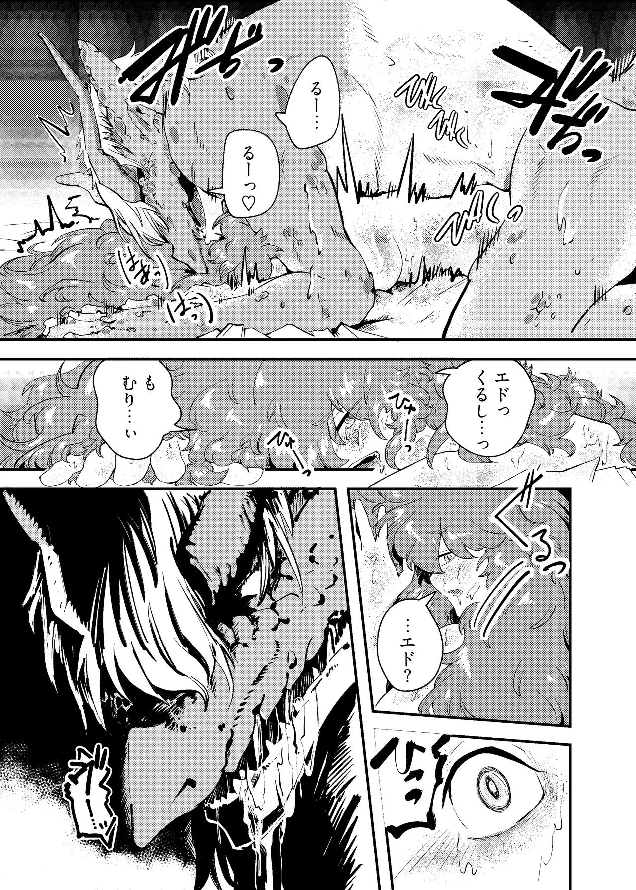 [にんげんパンケーキ (クサカベメノウ)] りゅうのヒト、ヒトのりゅう Page.43