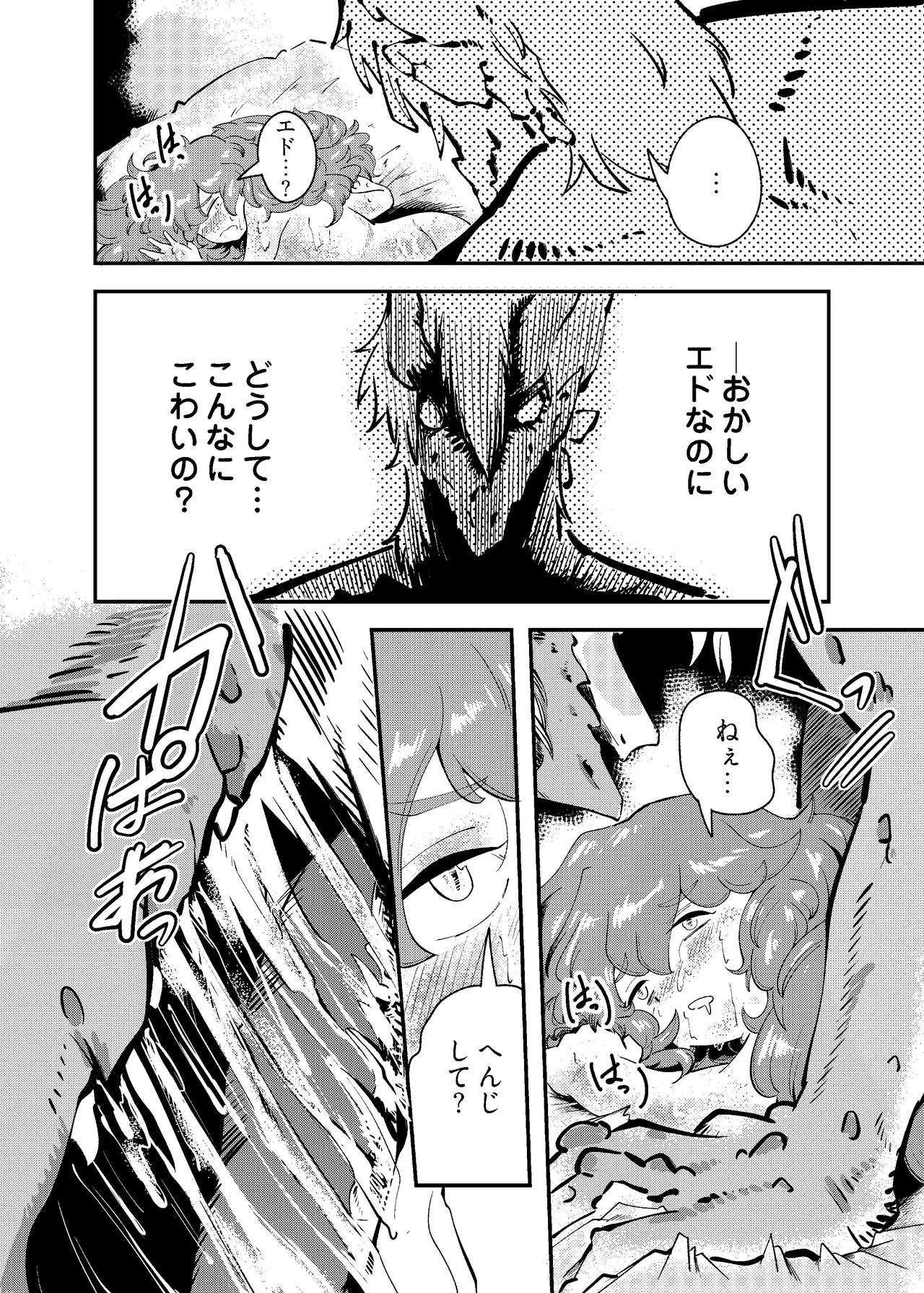 [にんげんパンケーキ (クサカベメノウ)] りゅうのヒト、ヒトのりゅう Page.44