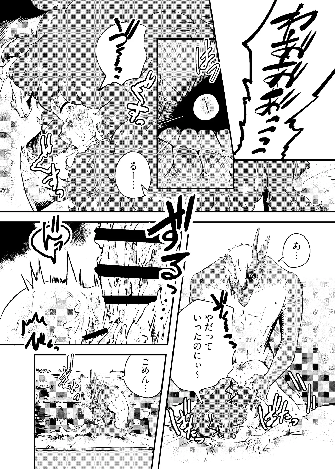 [にんげんパンケーキ (クサカベメノウ)] りゅうのヒト、ヒトのりゅう Page.50