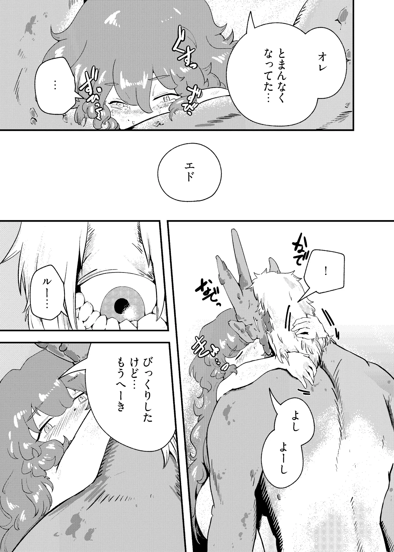 [にんげんパンケーキ (クサカベメノウ)] りゅうのヒト、ヒトのりゅう Page.51