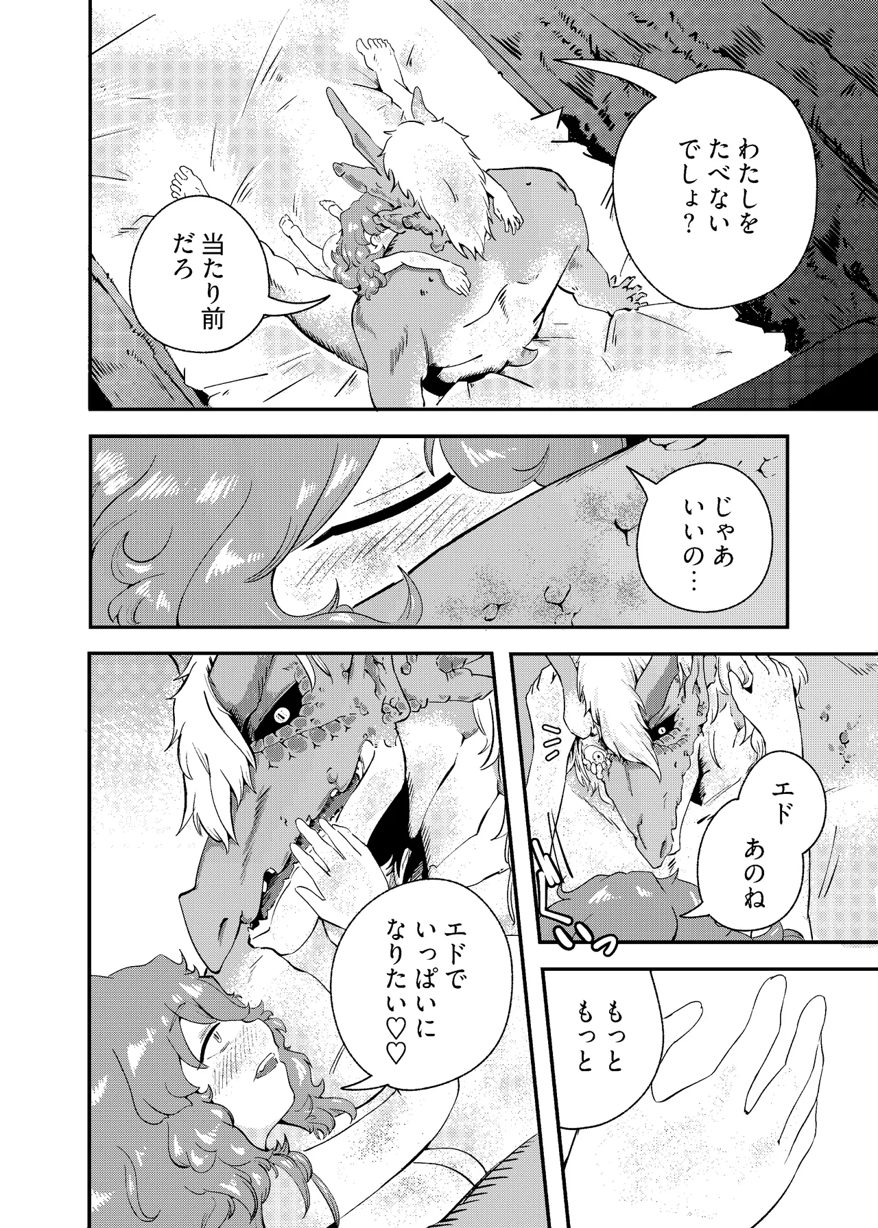 [にんげんパンケーキ (クサカベメノウ)] りゅうのヒト、ヒトのりゅう Page.52