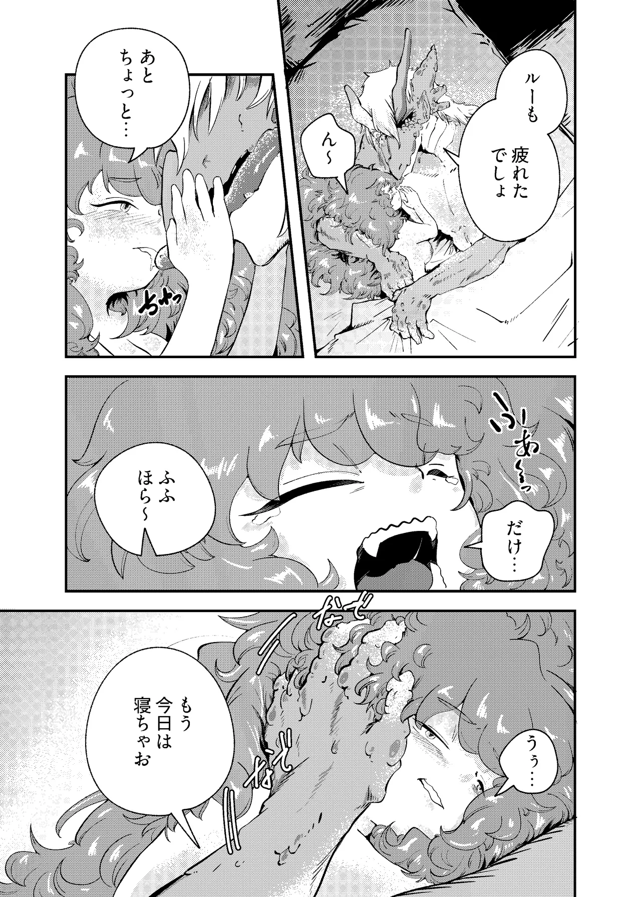 [にんげんパンケーキ (クサカベメノウ)] りゅうのヒト、ヒトのりゅう Page.64