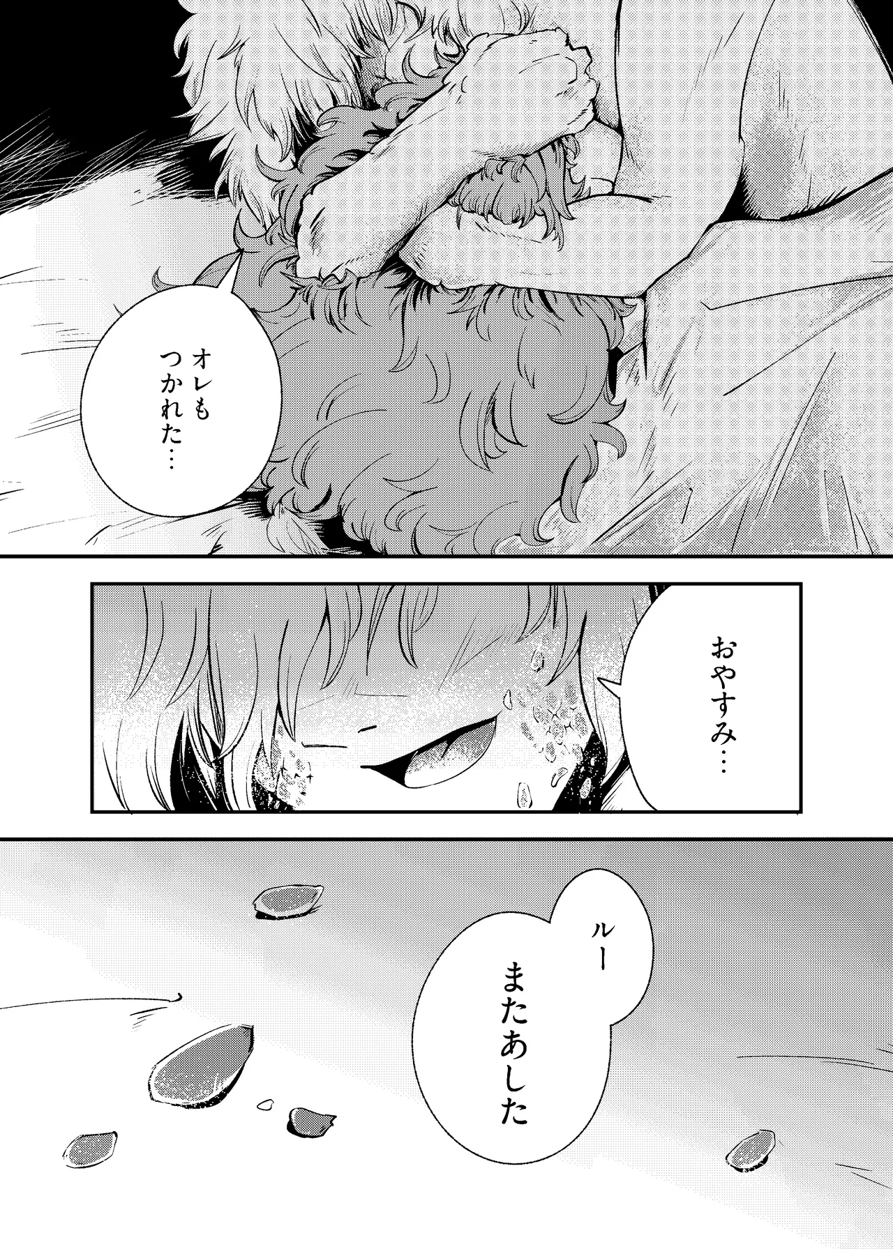 [にんげんパンケーキ (クサカベメノウ)] りゅうのヒト、ヒトのりゅう Page.65