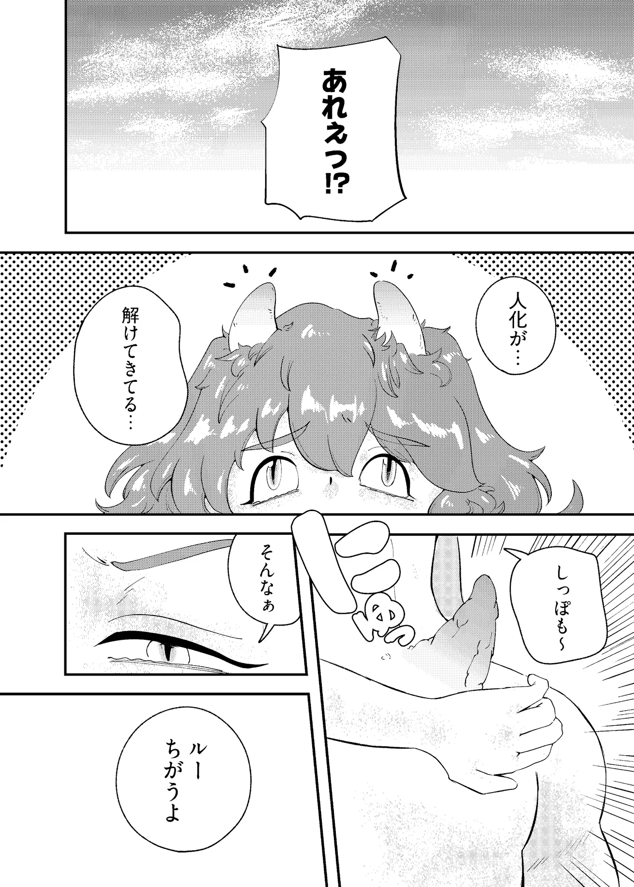 [にんげんパンケーキ (クサカベメノウ)] りゅうのヒト、ヒトのりゅう Page.66