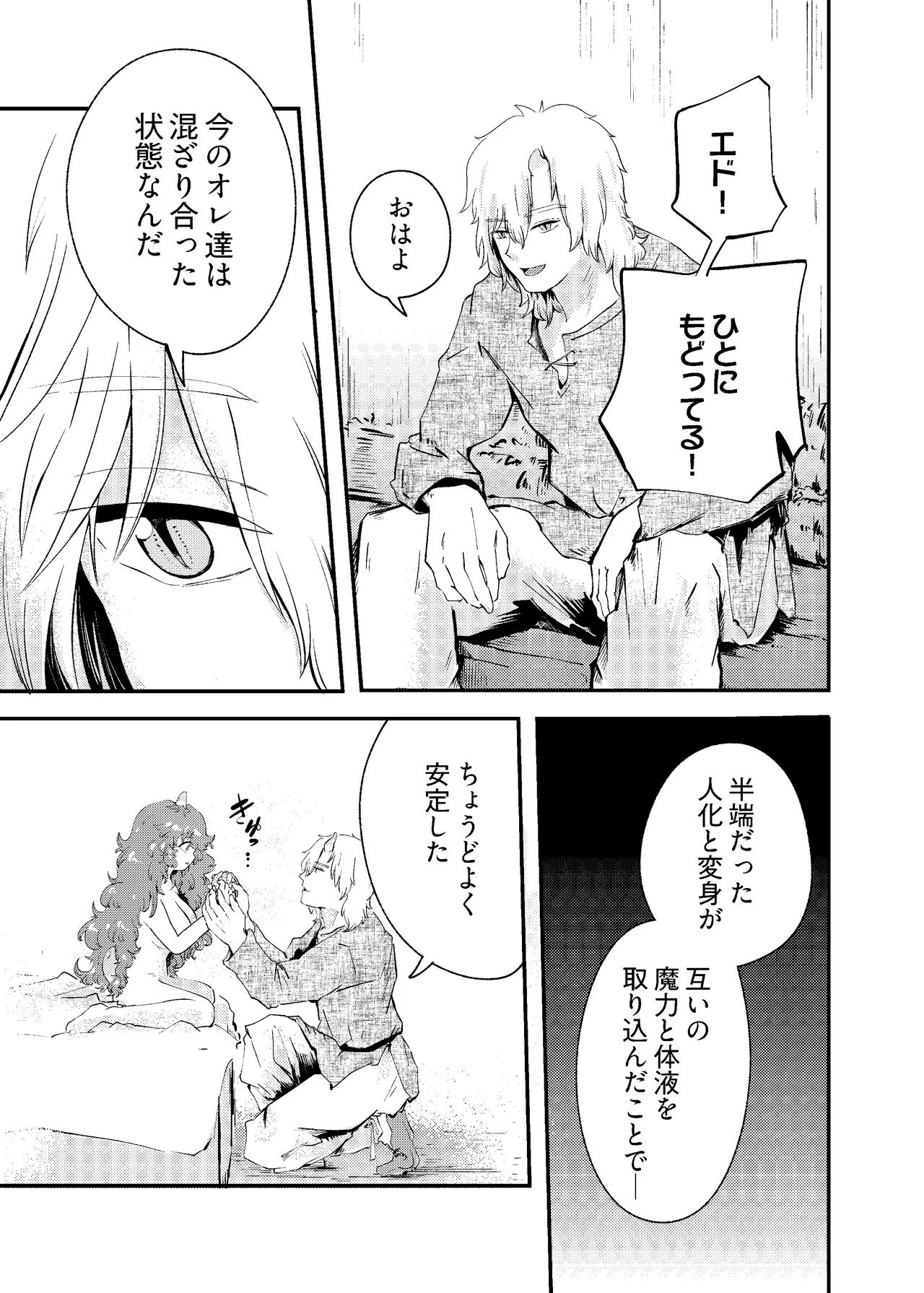 [にんげんパンケーキ (クサカベメノウ)] りゅうのヒト、ヒトのりゅう Page.67