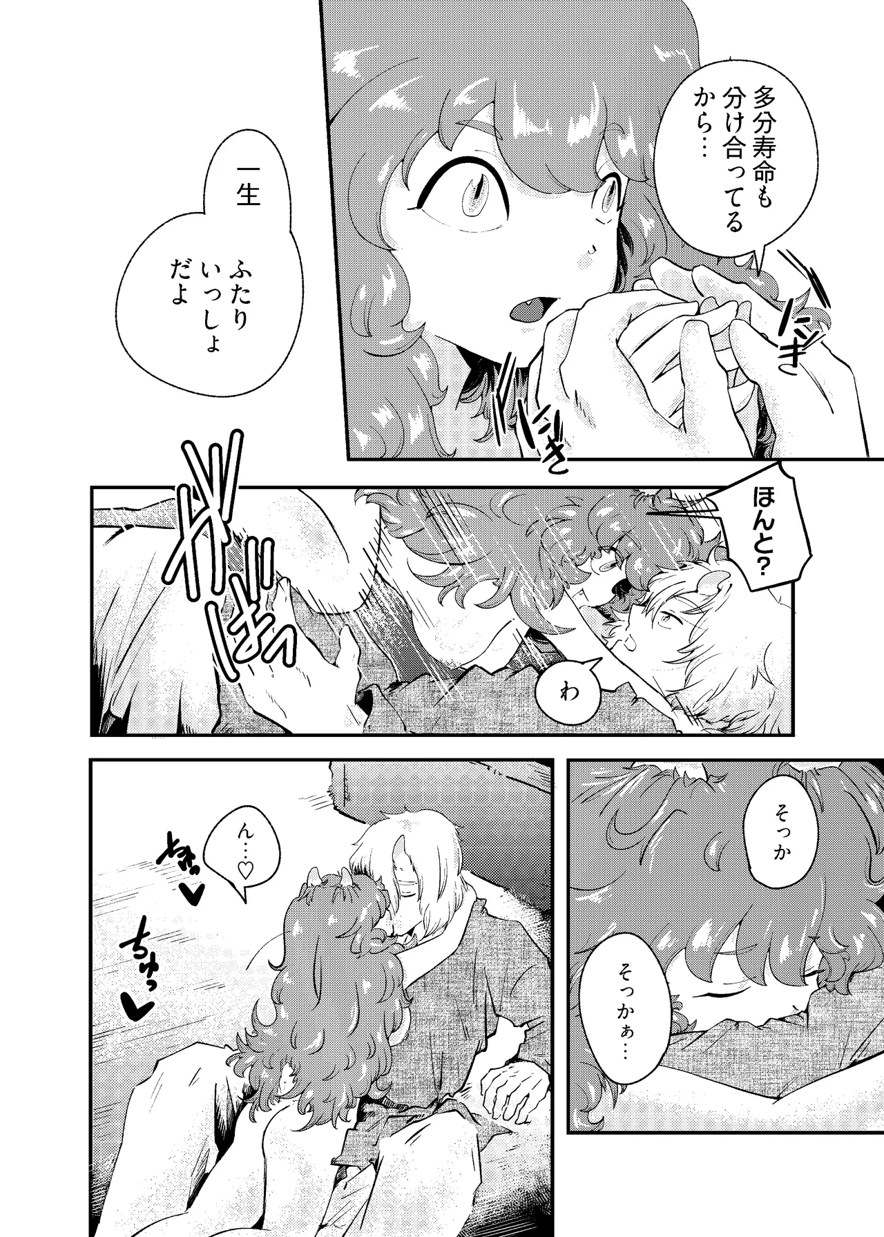 [にんげんパンケーキ (クサカベメノウ)] りゅうのヒト、ヒトのりゅう Page.68