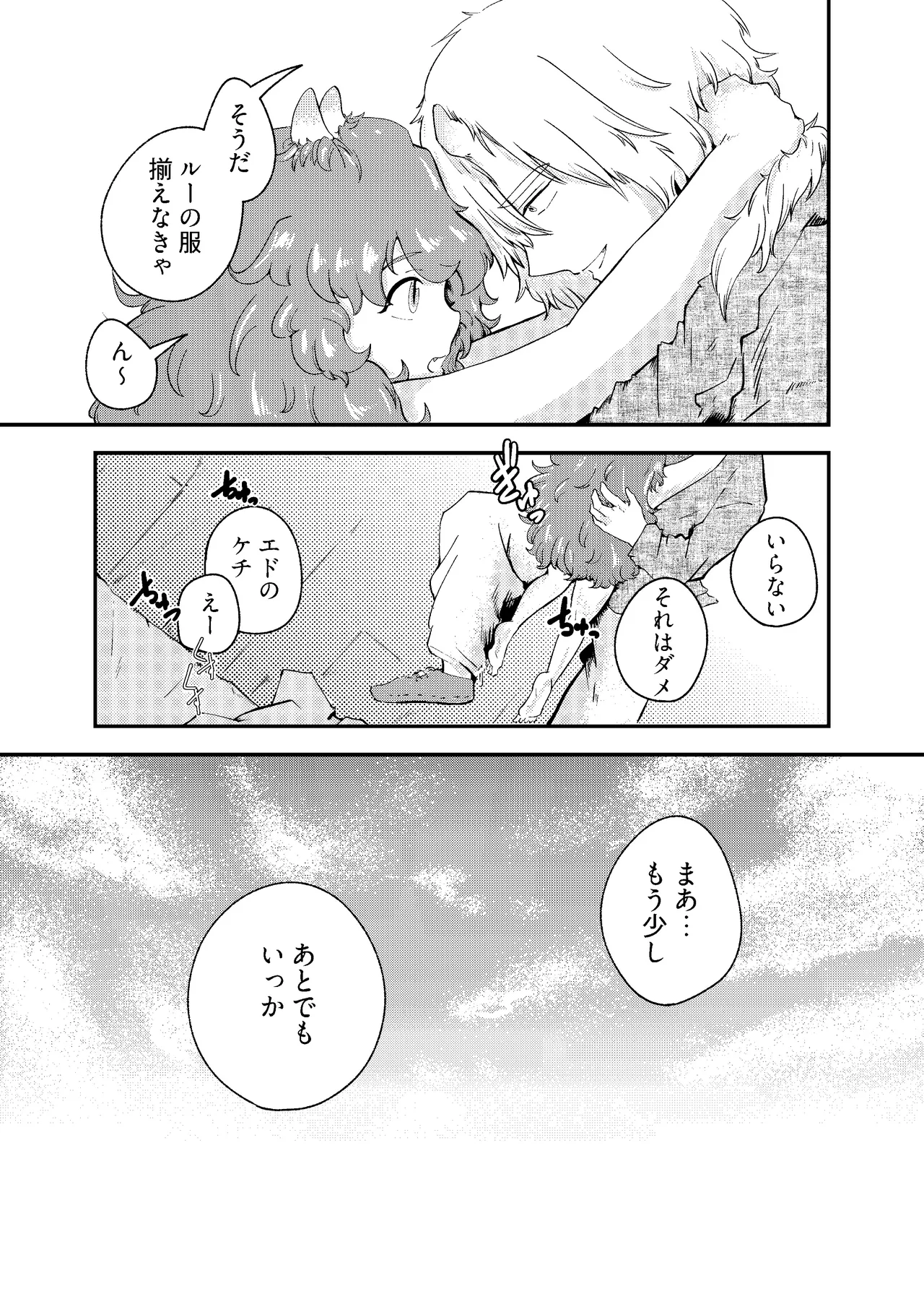 [にんげんパンケーキ (クサカベメノウ)] りゅうのヒト、ヒトのりゅう Page.69