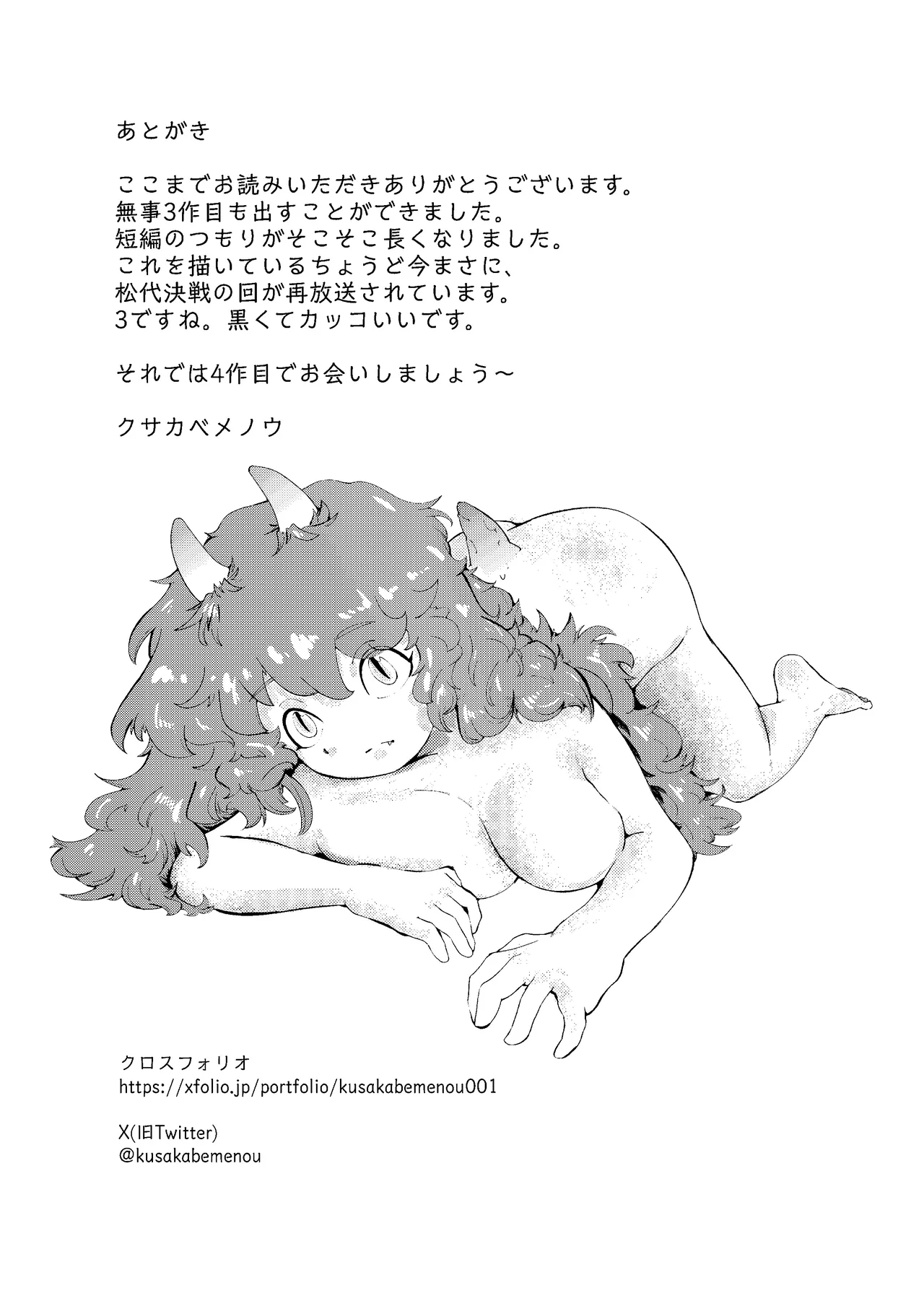 [にんげんパンケーキ (クサカベメノウ)] りゅうのヒト、ヒトのりゅう Page.70