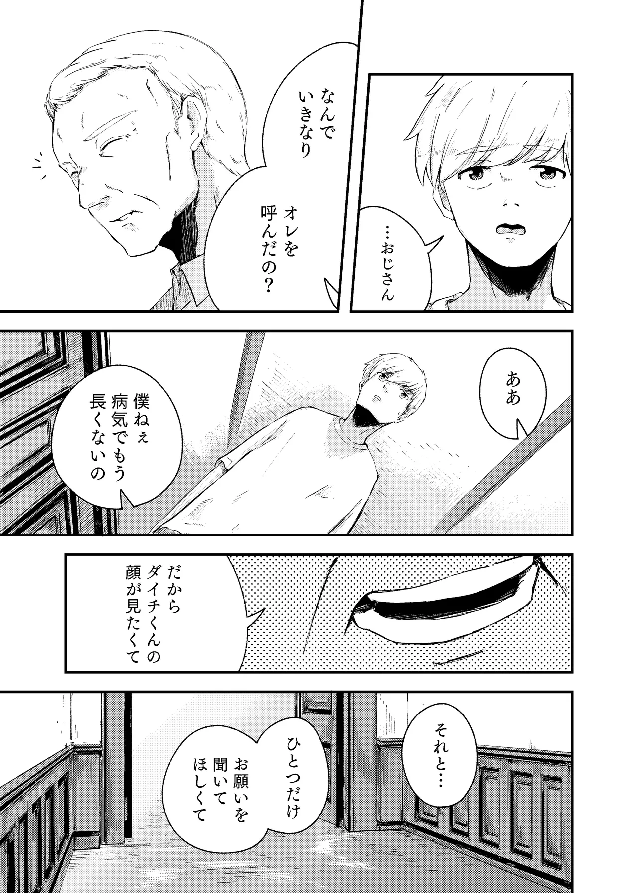 [にんげんパンケーキ (クサカベメノウ)] 泡のひとつも残さずに Page.13