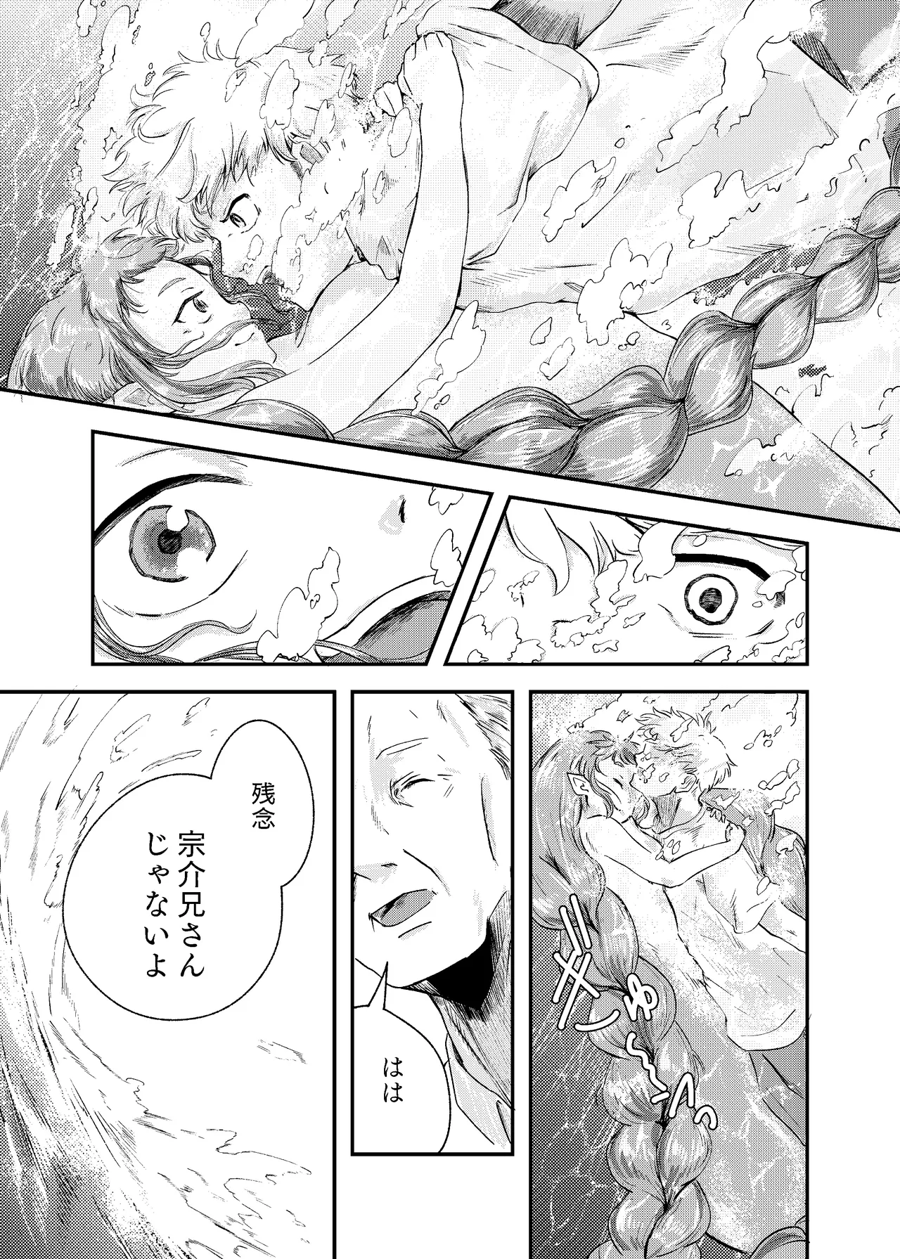 [にんげんパンケーキ (クサカベメノウ)] 泡のひとつも残さずに Page.17