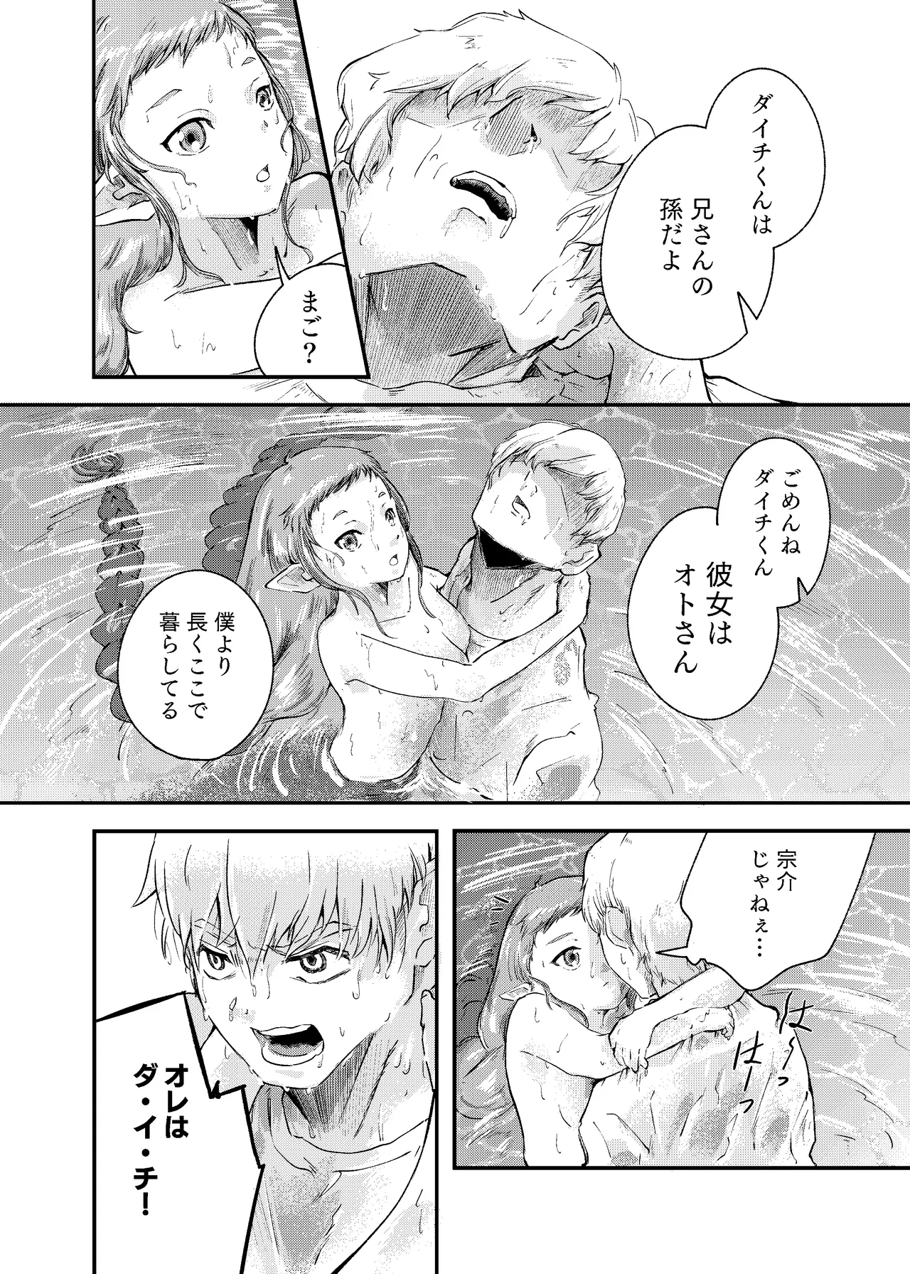 [にんげんパンケーキ (クサカベメノウ)] 泡のひとつも残さずに Page.18