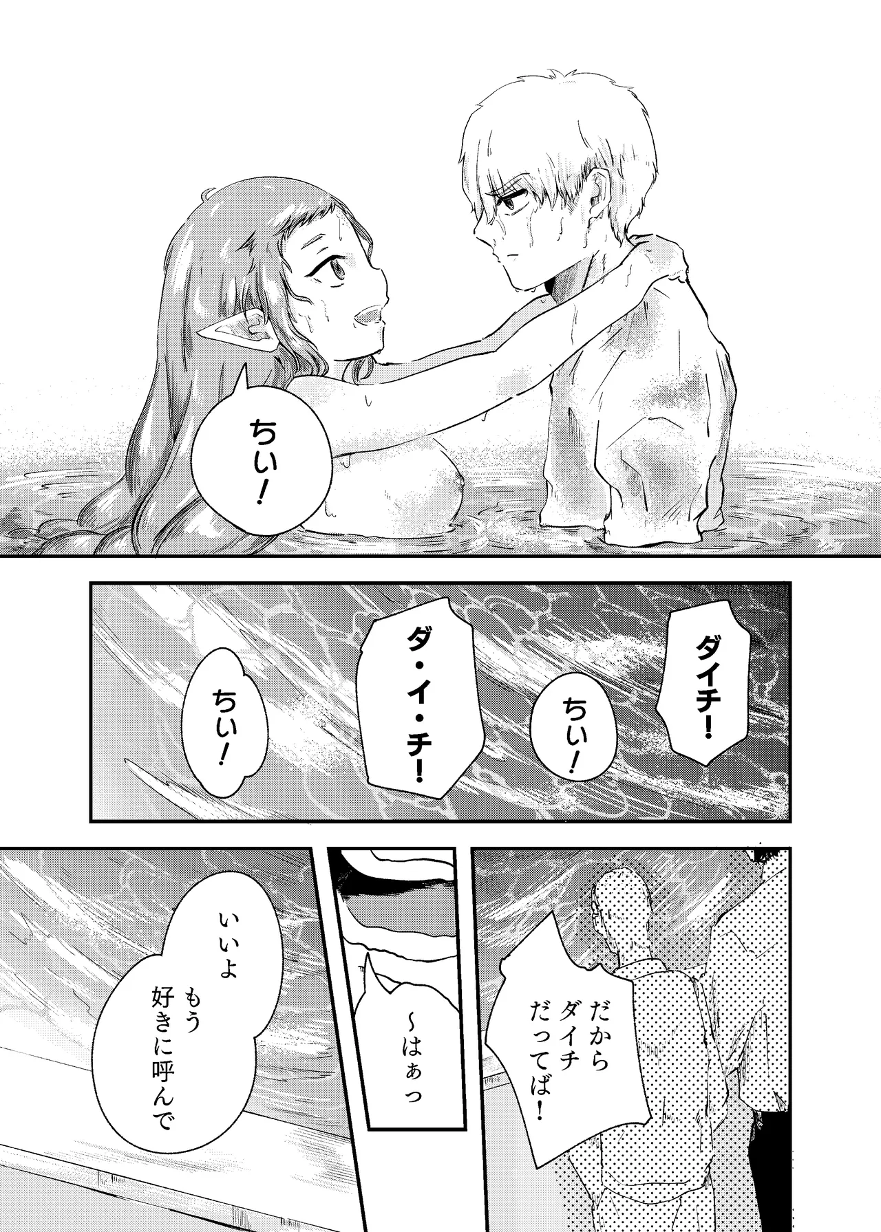 [にんげんパンケーキ (クサカベメノウ)] 泡のひとつも残さずに Page.19