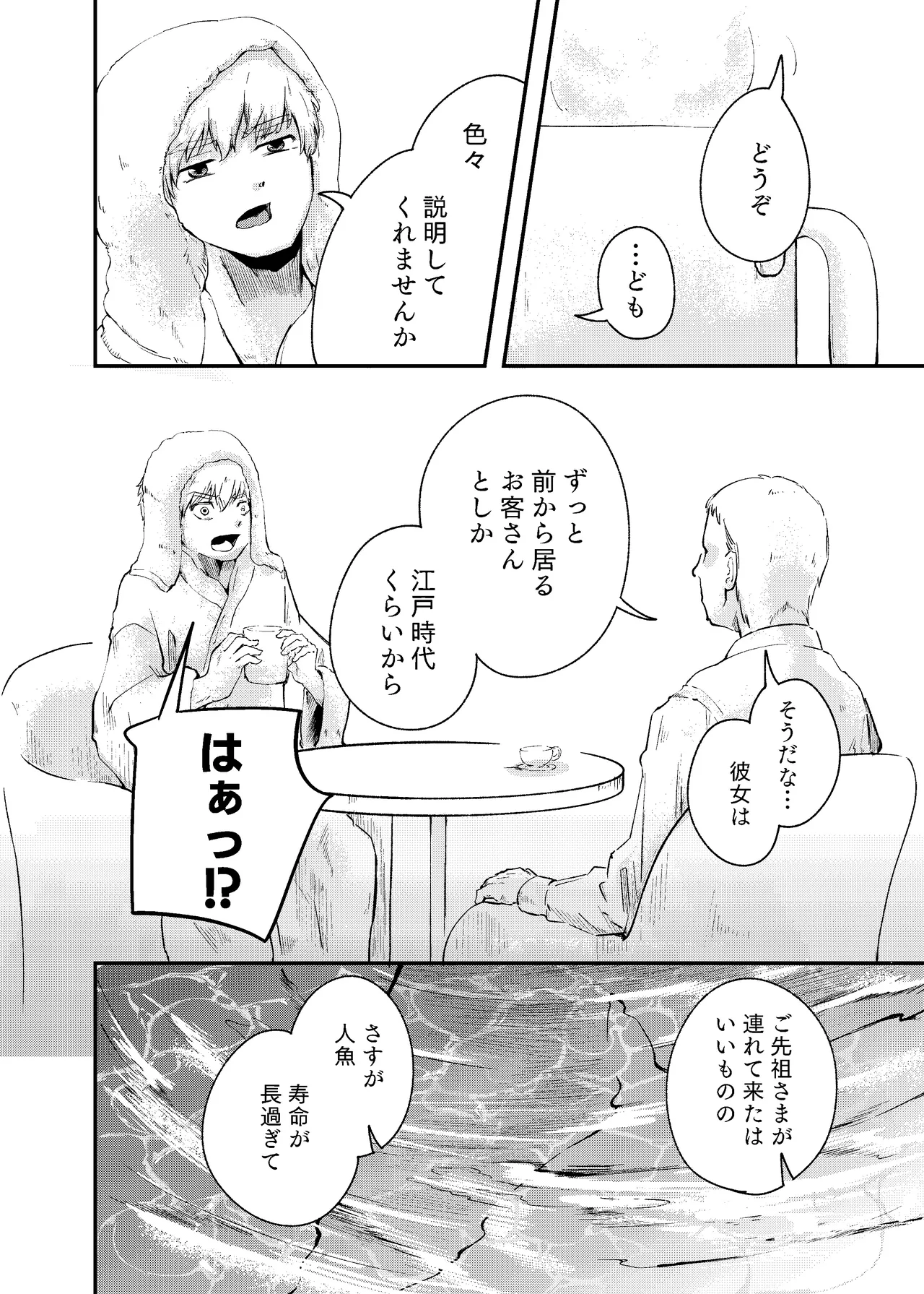 [にんげんパンケーキ (クサカベメノウ)] 泡のひとつも残さずに Page.20