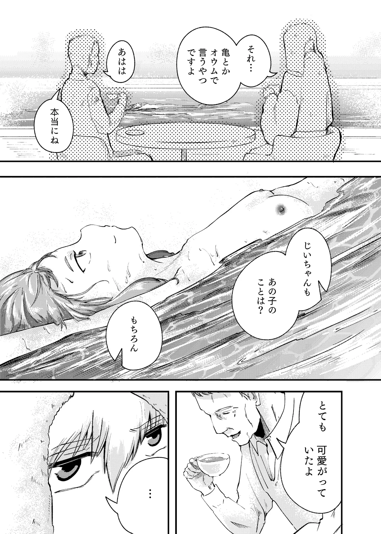 [にんげんパンケーキ (クサカベメノウ)] 泡のひとつも残さずに Page.21
