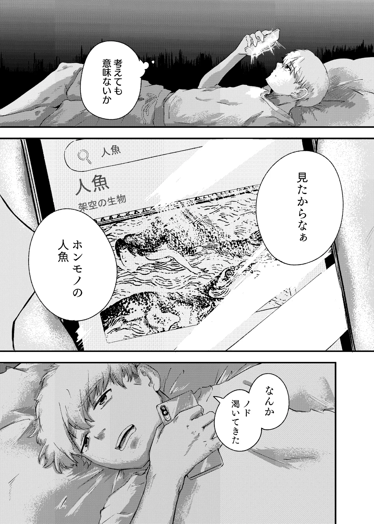 [にんげんパンケーキ (クサカベメノウ)] 泡のひとつも残さずに Page.23