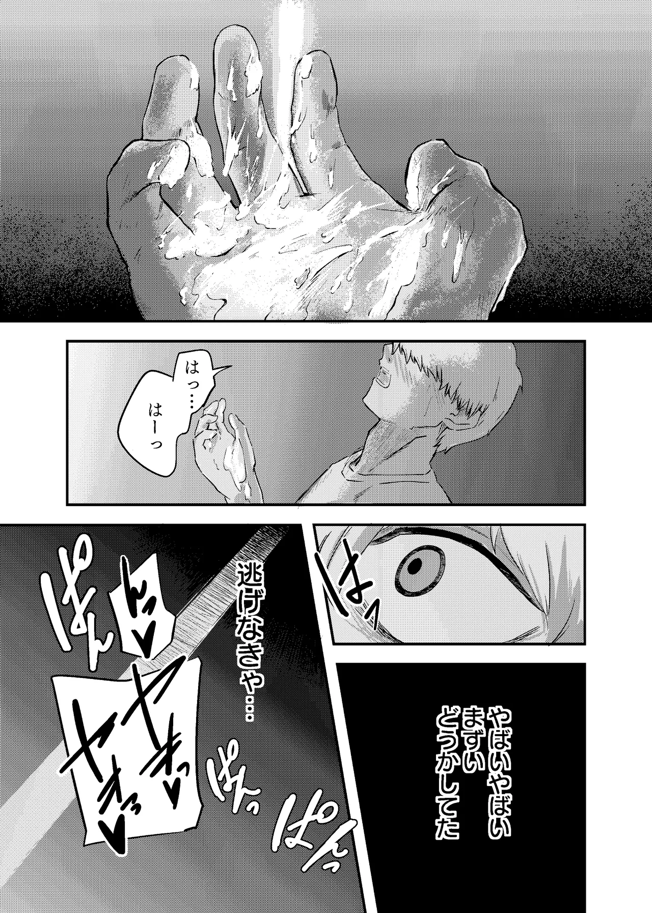 [にんげんパンケーキ (クサカベメノウ)] 泡のひとつも残さずに Page.33