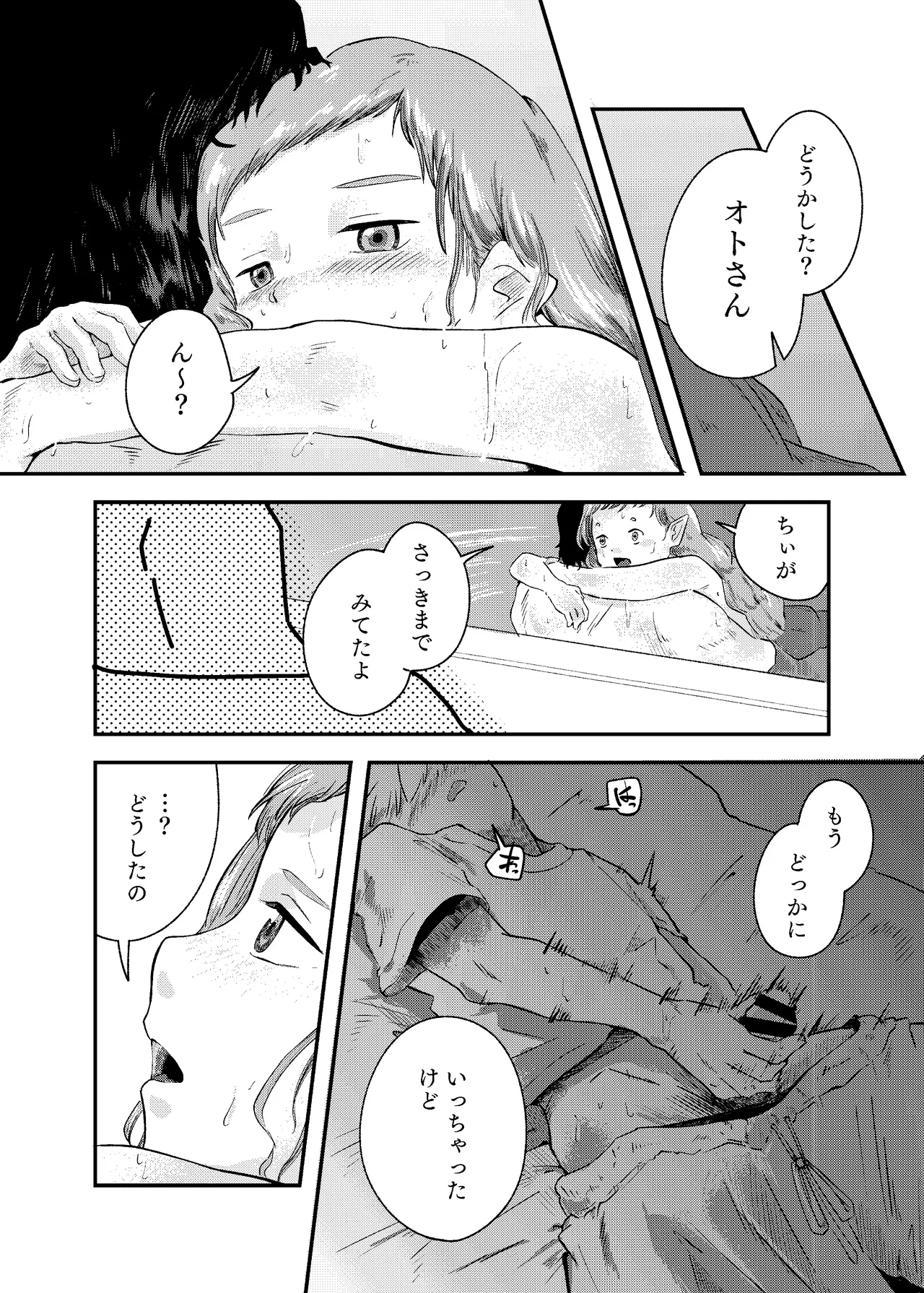 [にんげんパンケーキ (クサカベメノウ)] 泡のひとつも残さずに Page.34