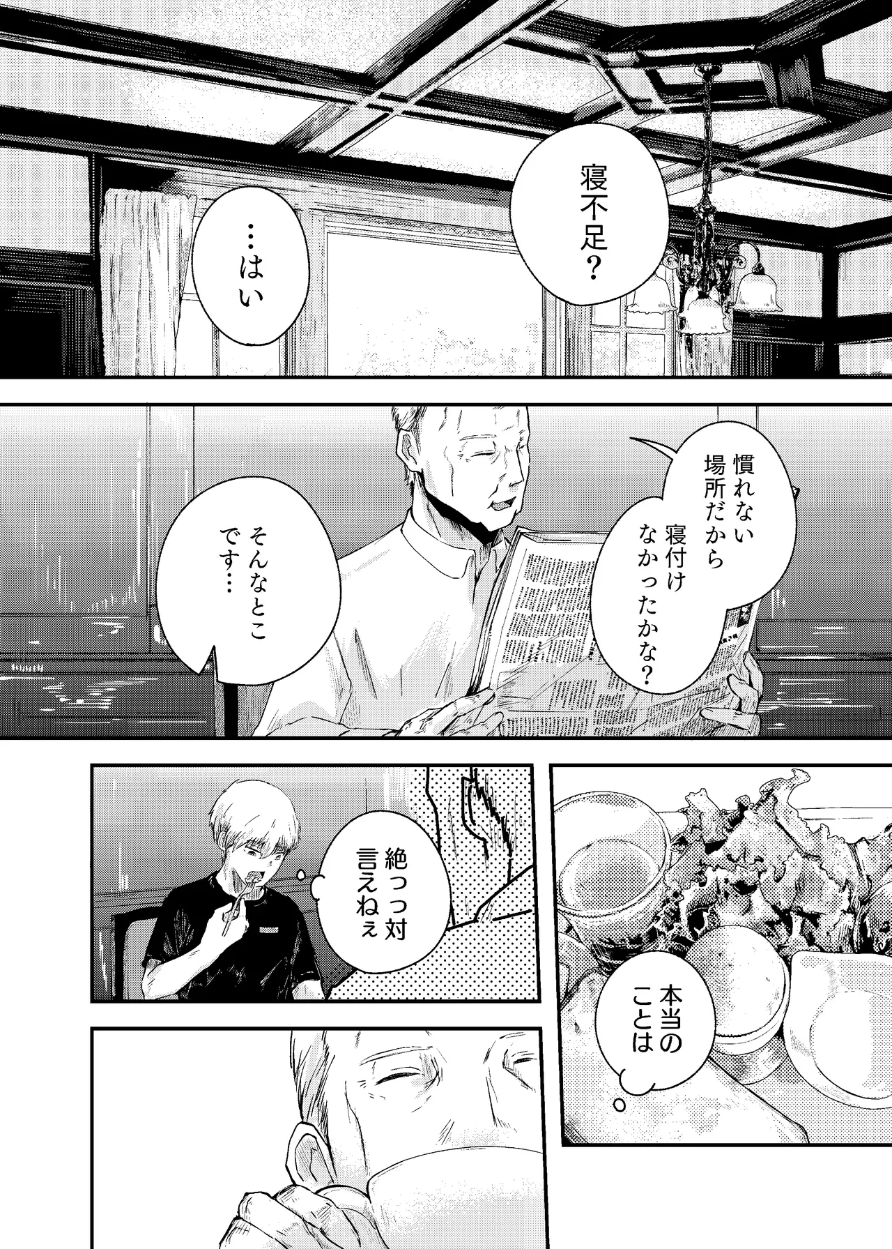 [にんげんパンケーキ (クサカベメノウ)] 泡のひとつも残さずに Page.36