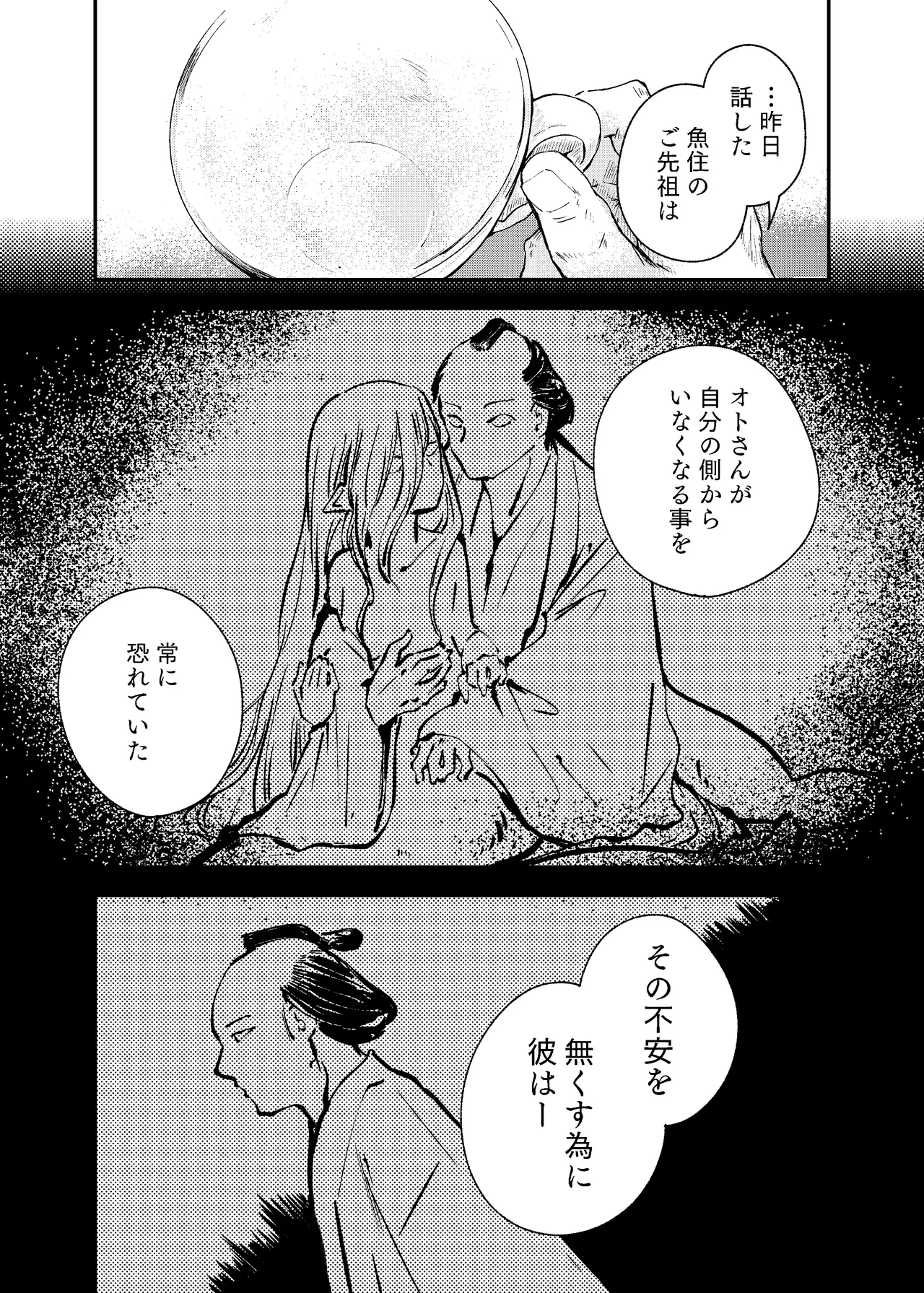 [にんげんパンケーキ (クサカベメノウ)] 泡のひとつも残さずに Page.37