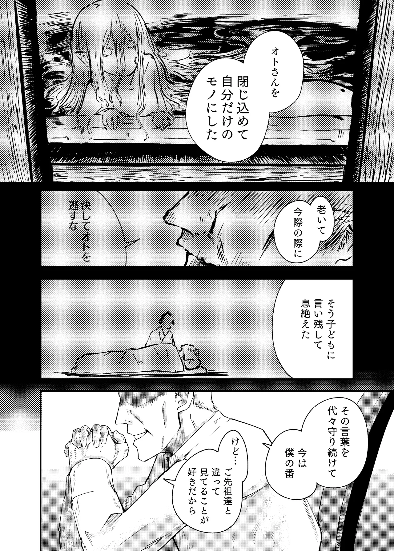 [にんげんパンケーキ (クサカベメノウ)] 泡のひとつも残さずに Page.38