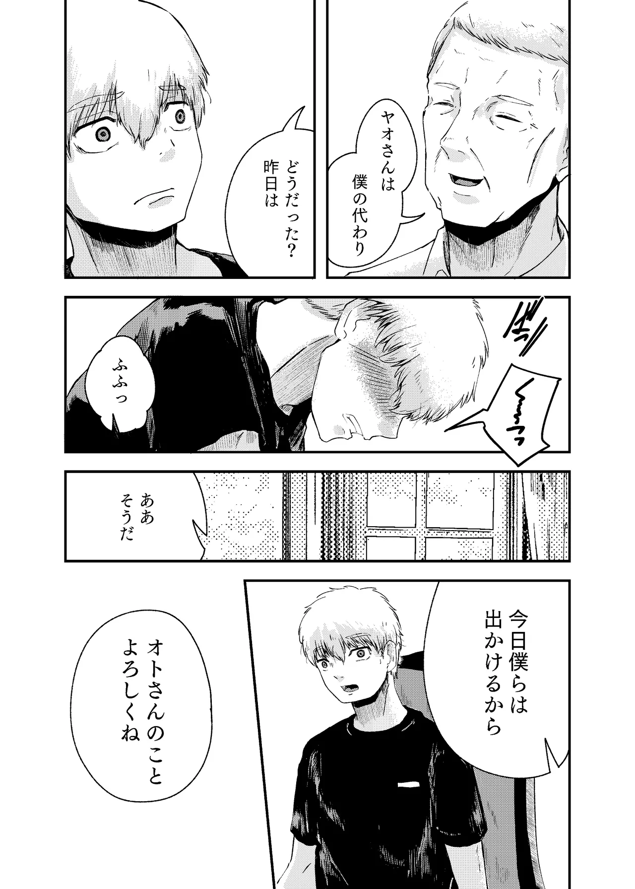 [にんげんパンケーキ (クサカベメノウ)] 泡のひとつも残さずに Page.39