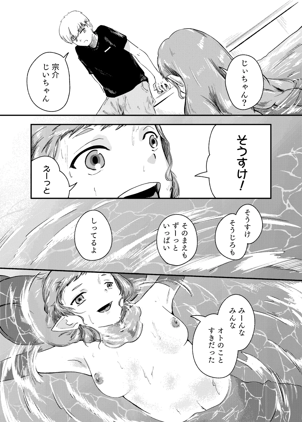 [にんげんパンケーキ (クサカベメノウ)] 泡のひとつも残さずに Page.41