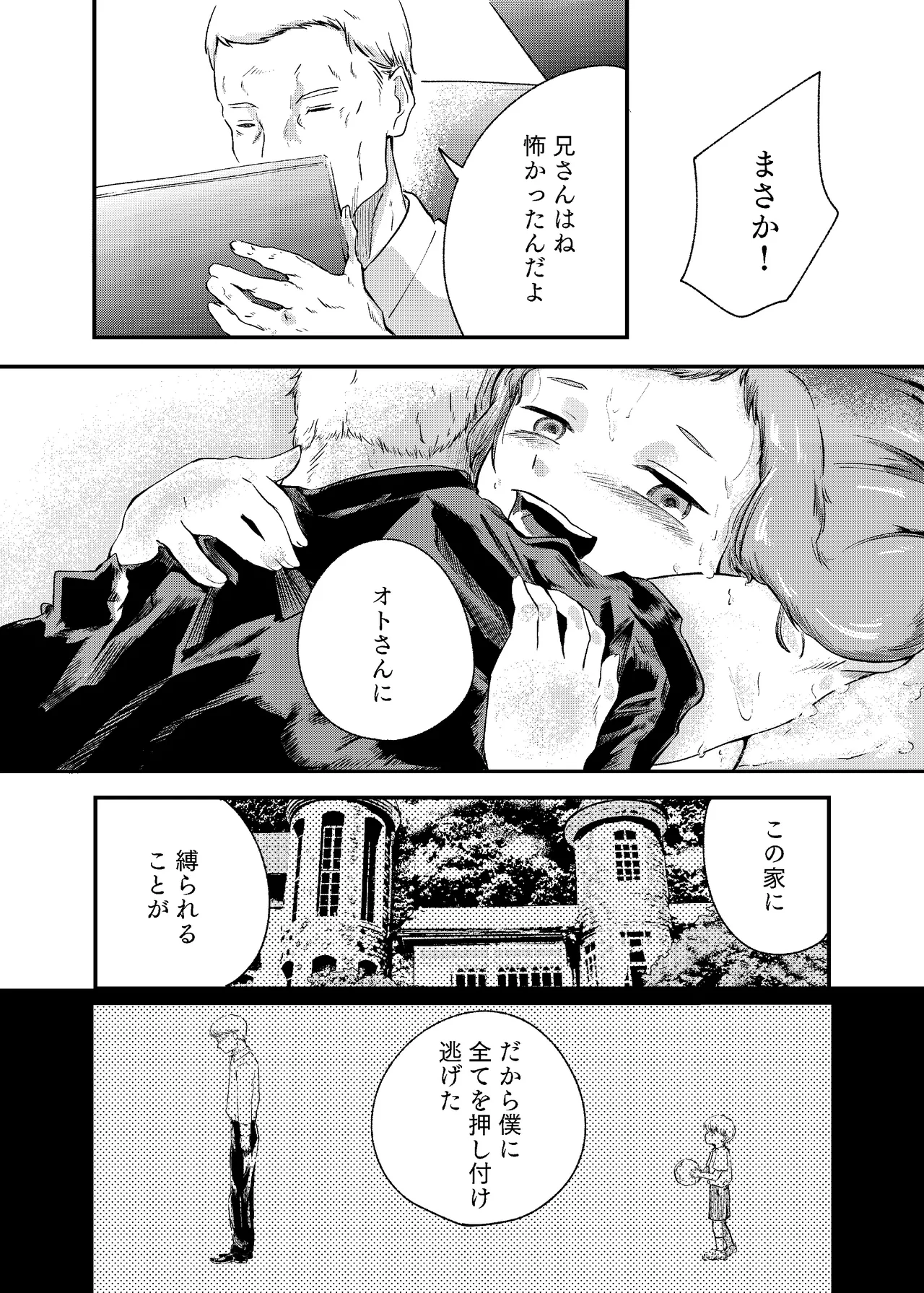 [にんげんパンケーキ (クサカベメノウ)] 泡のひとつも残さずに Page.56