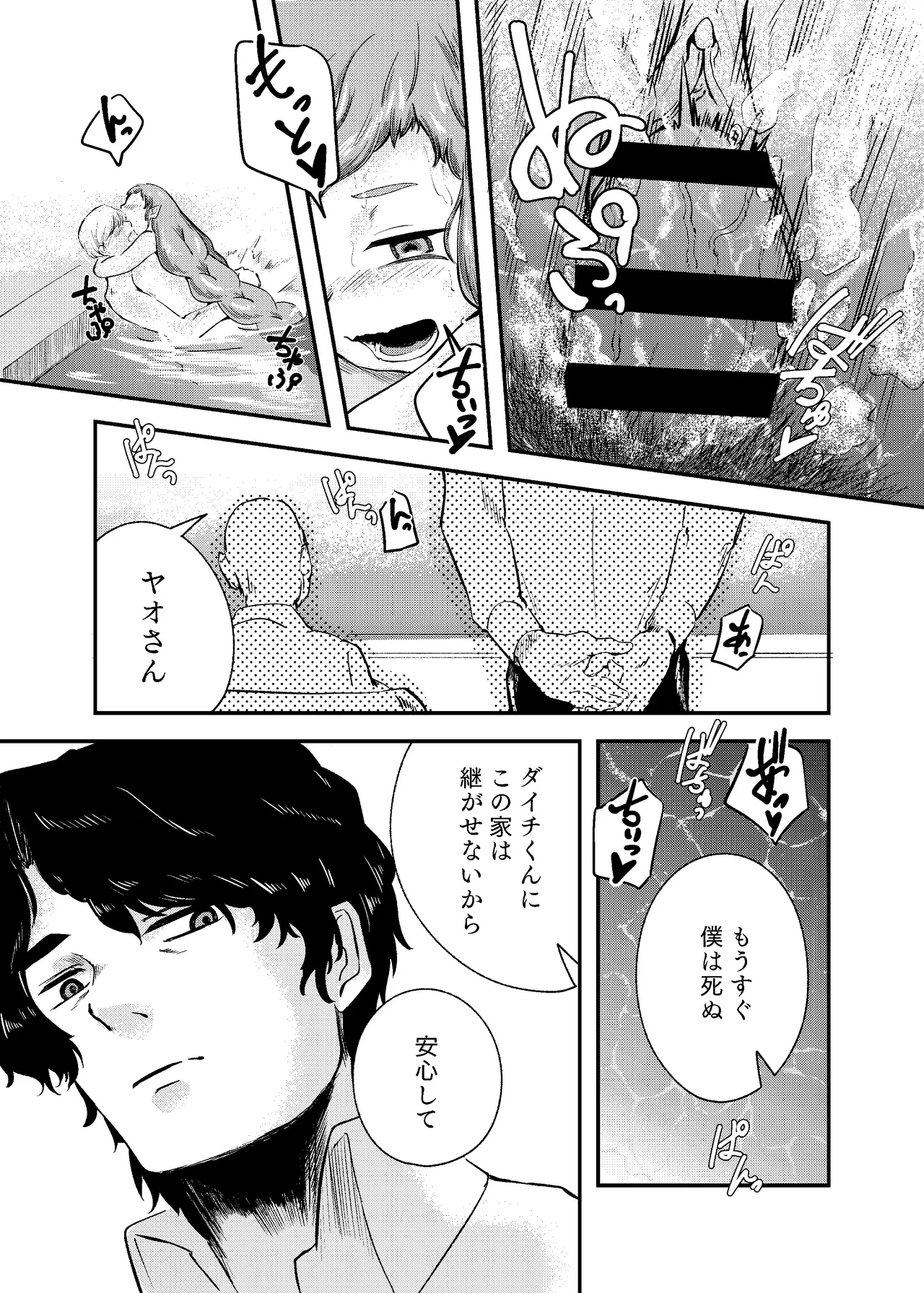 [にんげんパンケーキ (クサカベメノウ)] 泡のひとつも残さずに Page.61
