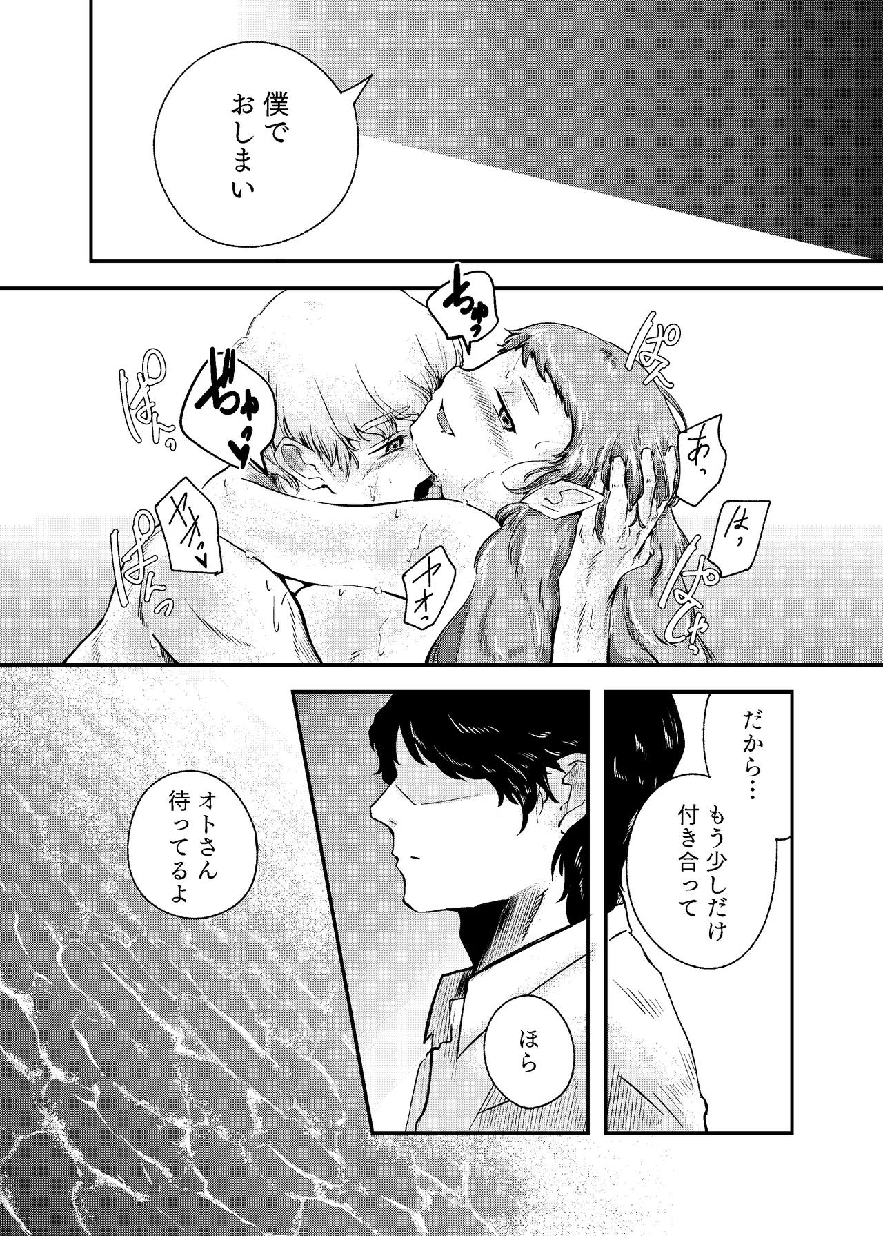 [にんげんパンケーキ (クサカベメノウ)] 泡のひとつも残さずに Page.62