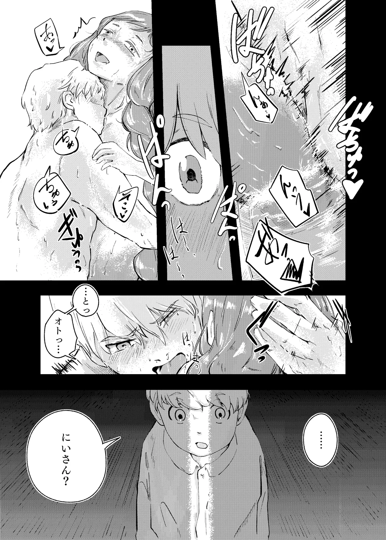 [にんげんパンケーキ (クサカベメノウ)] 泡のひとつも残さずに Page.7
