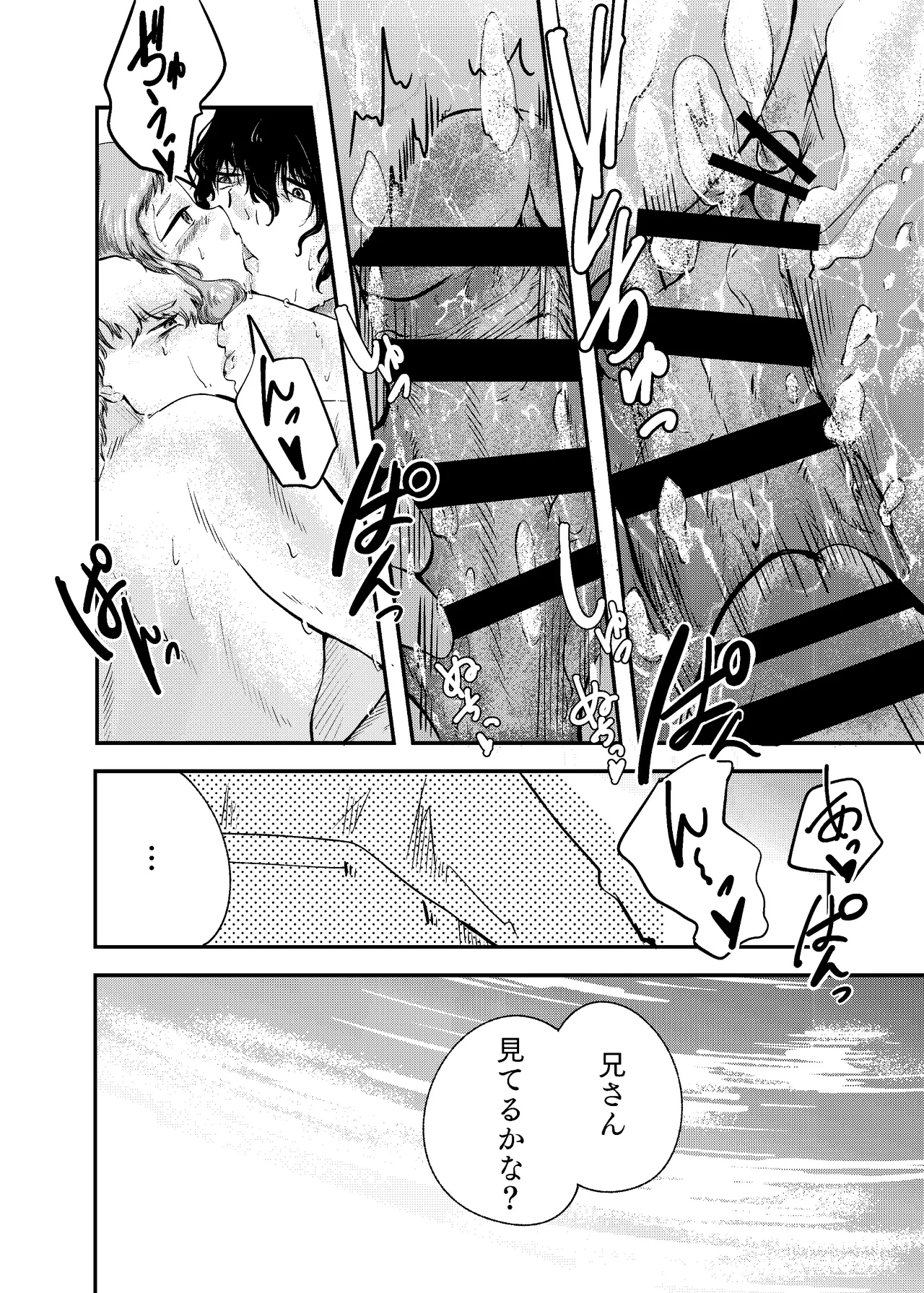 [にんげんパンケーキ (クサカベメノウ)] 泡のひとつも残さずに Page.70