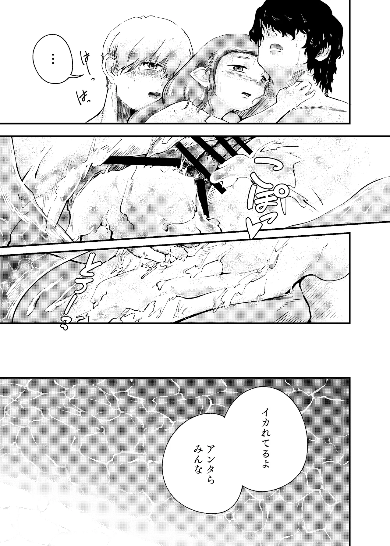 [にんげんパンケーキ (クサカベメノウ)] 泡のひとつも残さずに Page.73