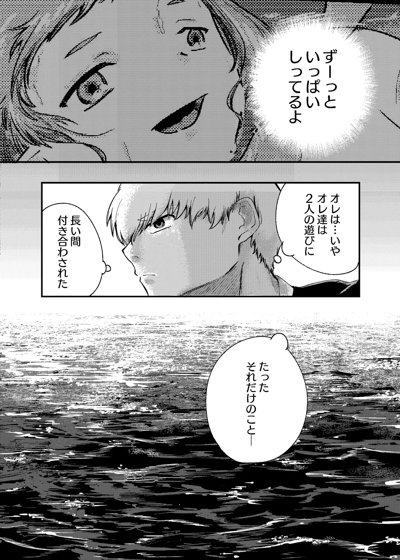 [にんげんパンケーキ (クサカベメノウ)] 泡のひとつも残さずに Page.75