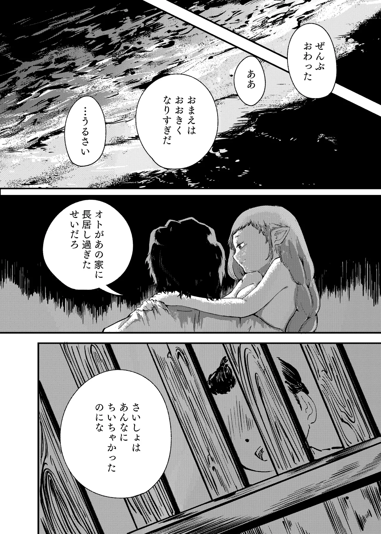 [にんげんパンケーキ (クサカベメノウ)] 泡のひとつも残さずに Page.76