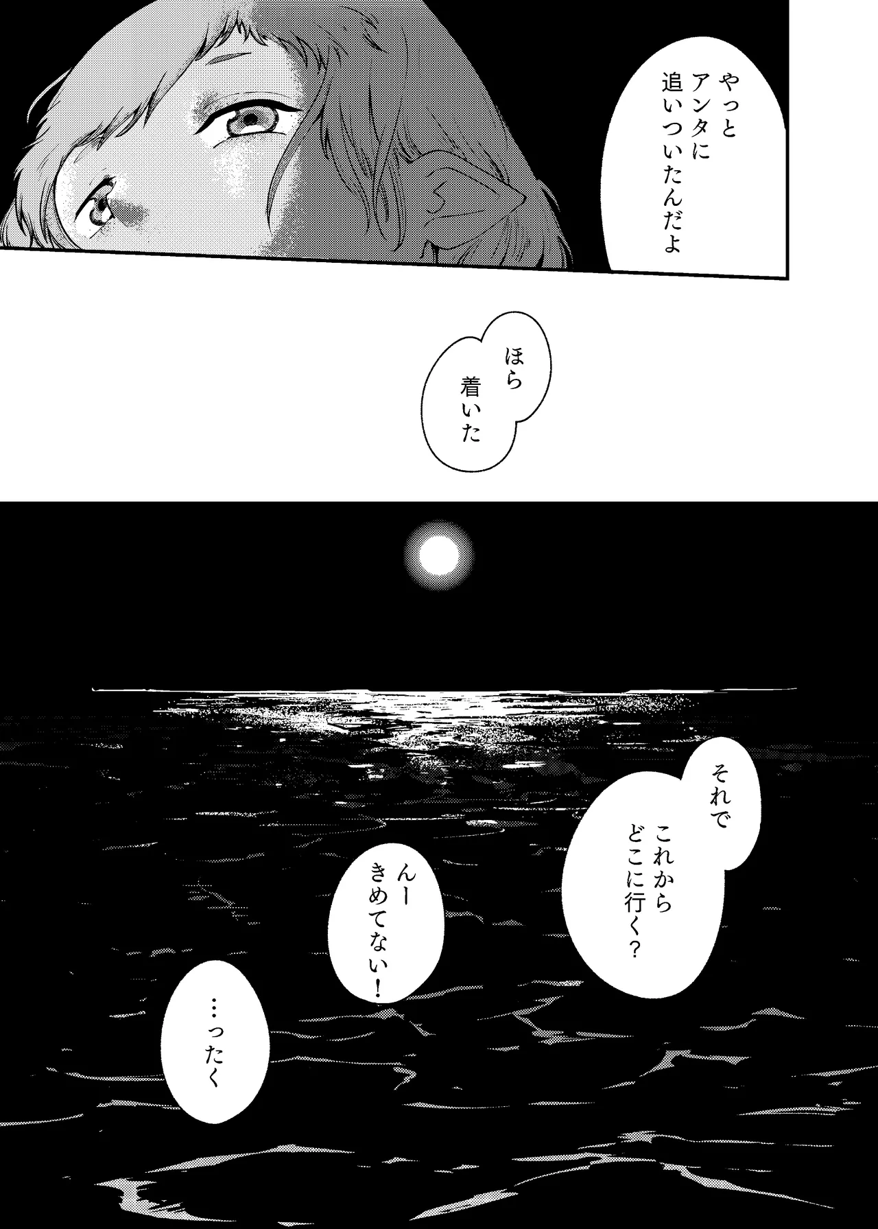 [にんげんパンケーキ (クサカベメノウ)] 泡のひとつも残さずに Page.77