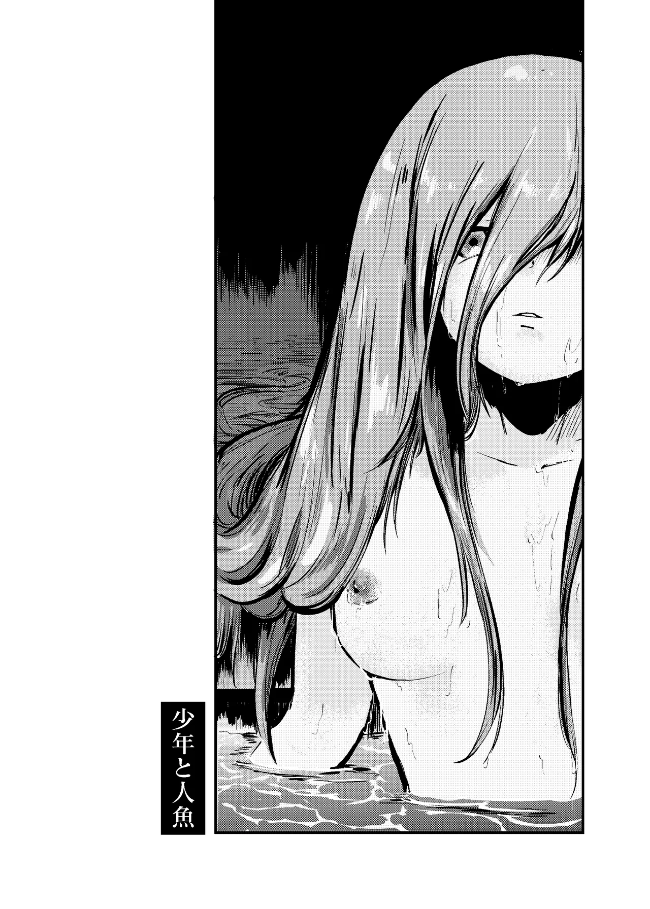 [にんげんパンケーキ (クサカベメノウ)] 泡のひとつも残さずに Page.79