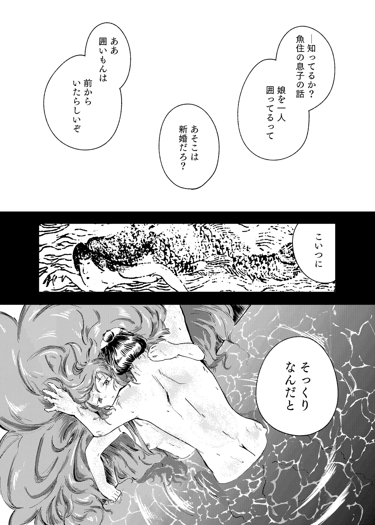 [にんげんパンケーキ (クサカベメノウ)] 泡のひとつも残さずに Page.80
