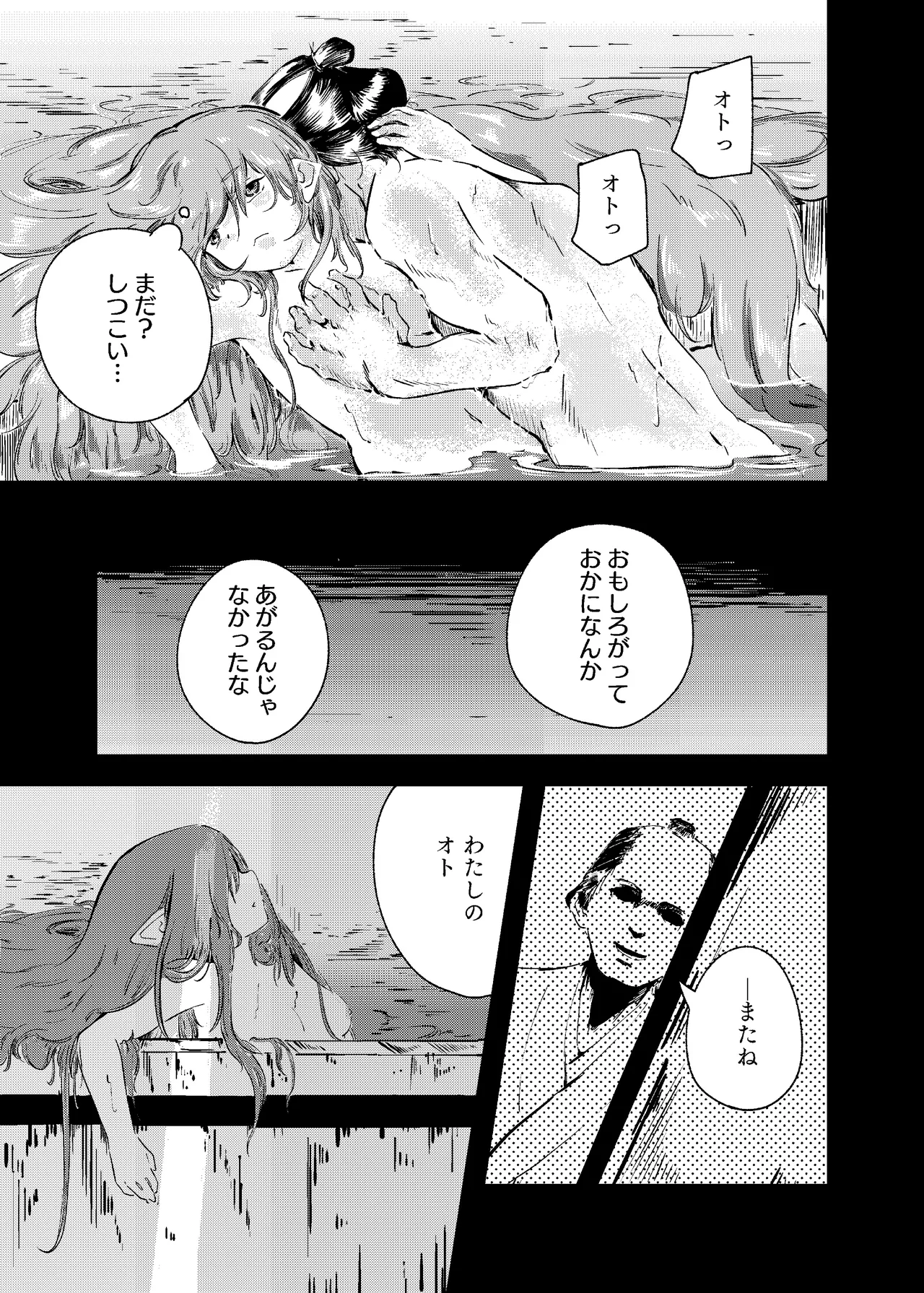 [にんげんパンケーキ (クサカベメノウ)] 泡のひとつも残さずに Page.81