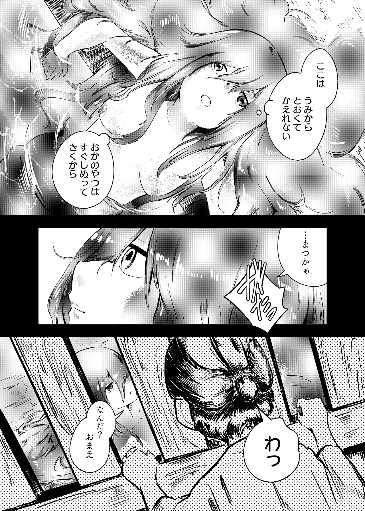 [にんげんパンケーキ (クサカベメノウ)] 泡のひとつも残さずに Page.82