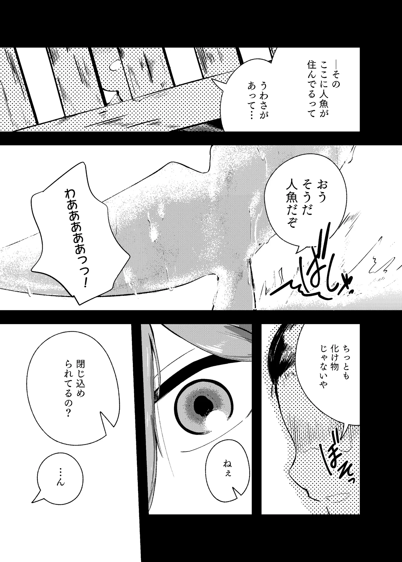 [にんげんパンケーキ (クサカベメノウ)] 泡のひとつも残さずに Page.83