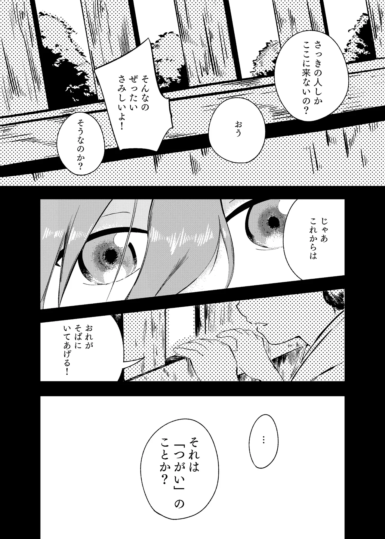 [にんげんパンケーキ (クサカベメノウ)] 泡のひとつも残さずに Page.84