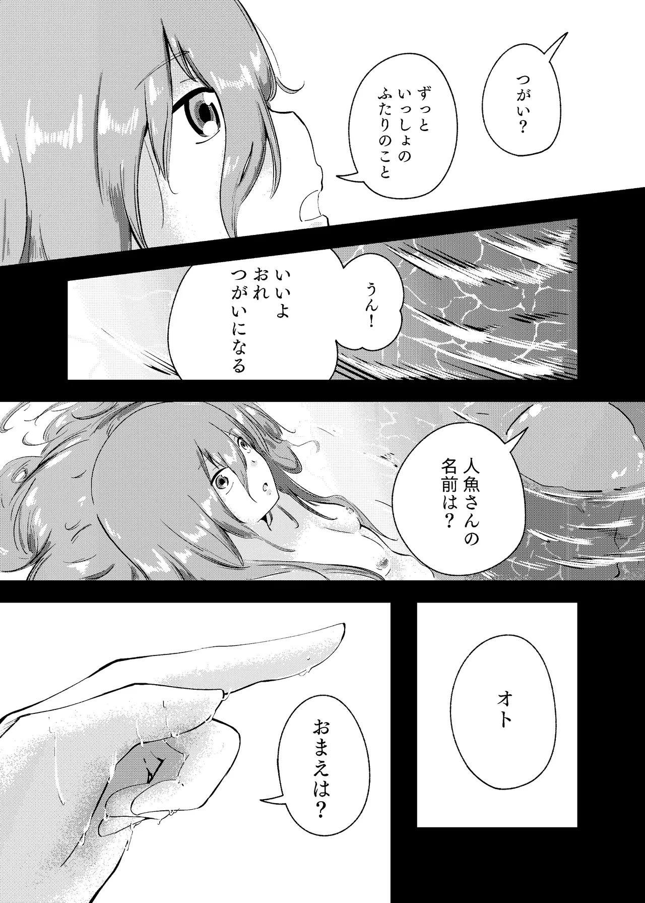[にんげんパンケーキ (クサカベメノウ)] 泡のひとつも残さずに Page.85