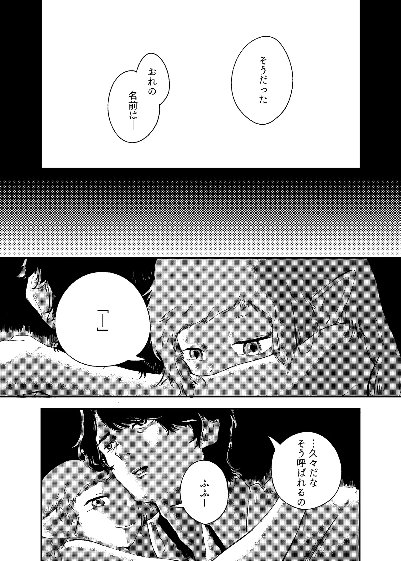 [にんげんパンケーキ (クサカベメノウ)] 泡のひとつも残さずに Page.86