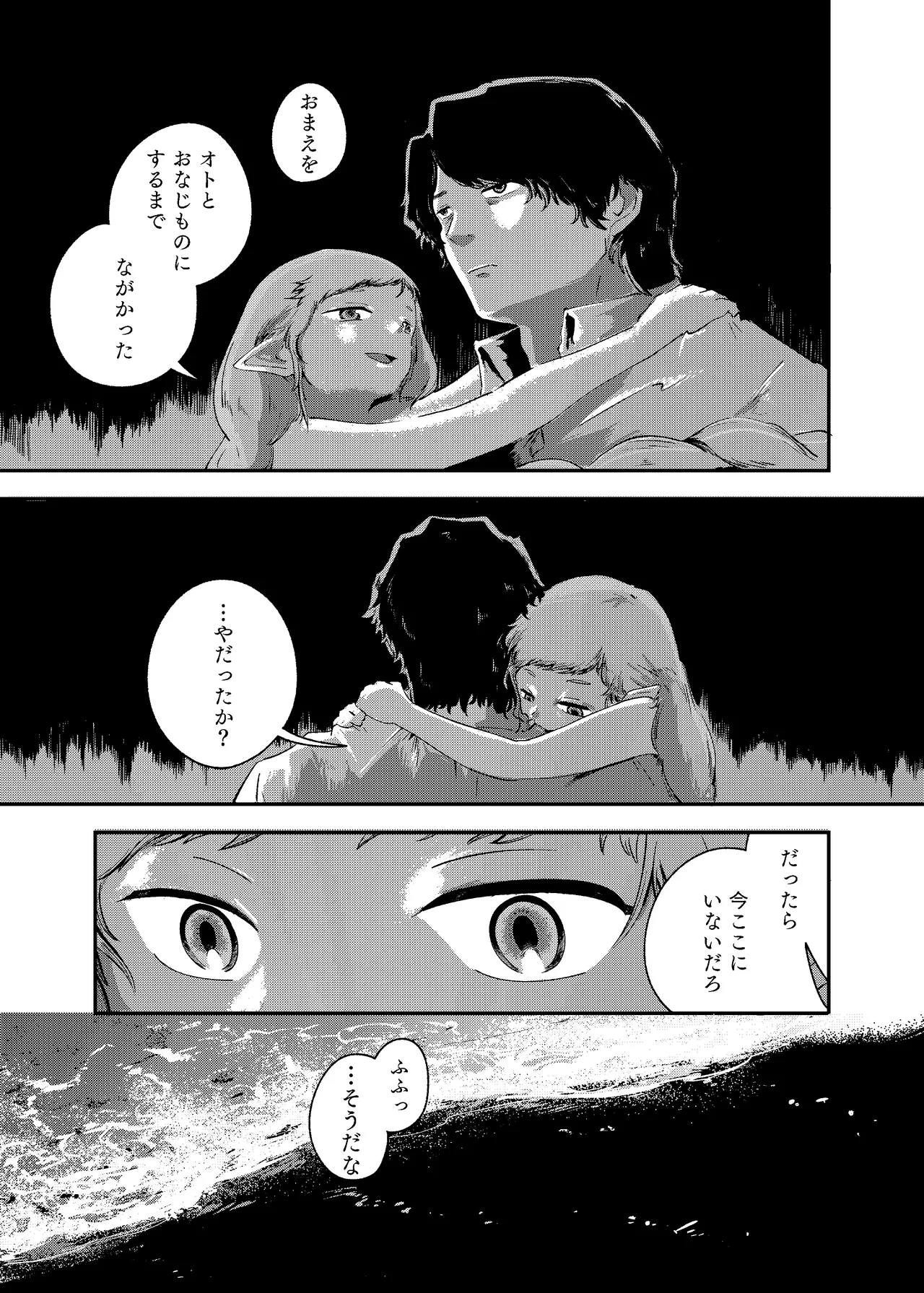 [にんげんパンケーキ (クサカベメノウ)] 泡のひとつも残さずに Page.87