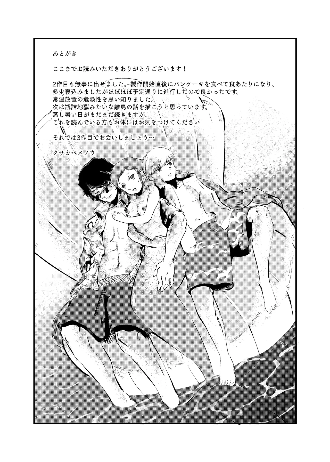 [にんげんパンケーキ (クサカベメノウ)] 泡のひとつも残さずに Page.88