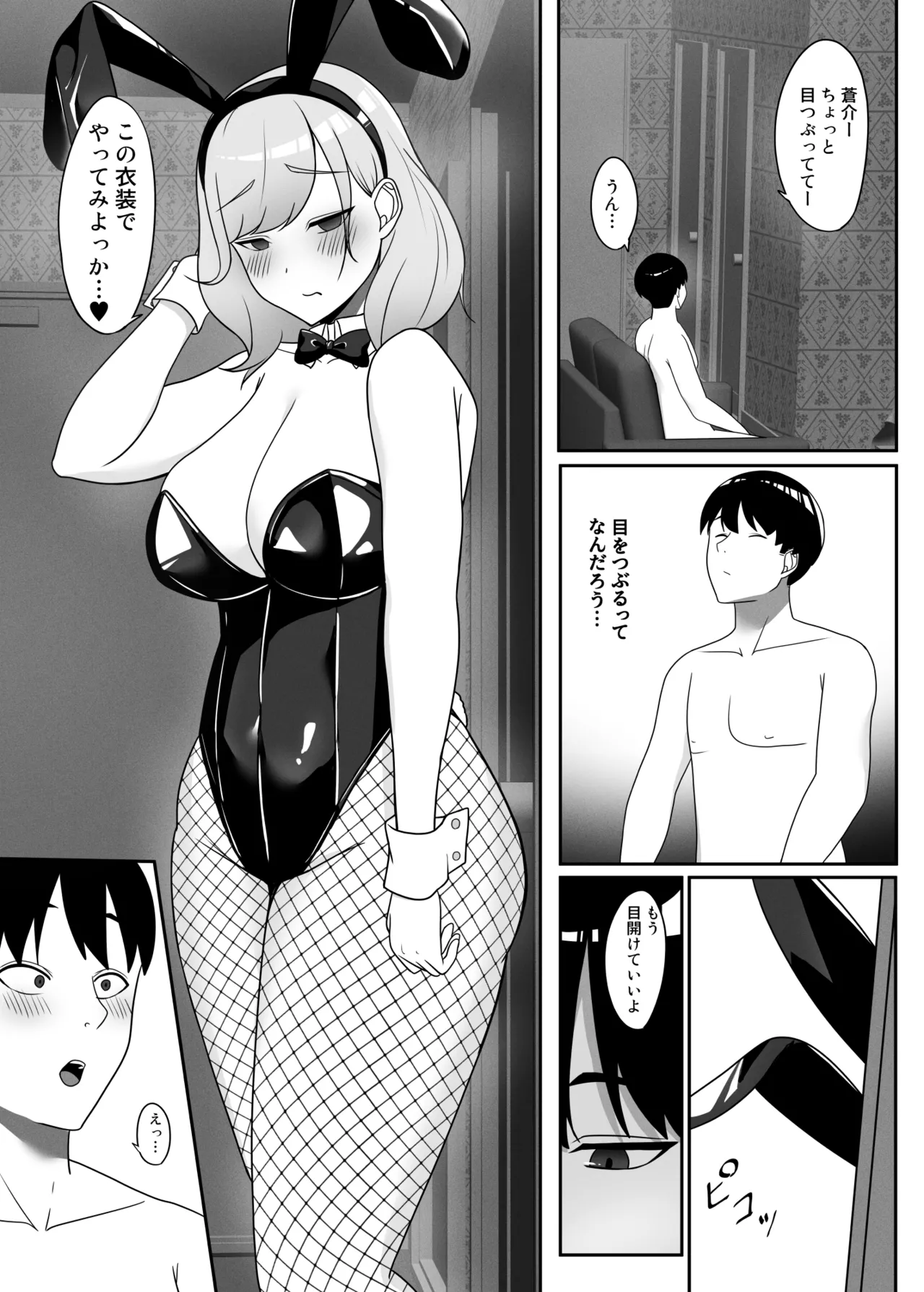 [ちゃるちゃろ] 幼馴染をイベントの売り子に誘ったら Page.24