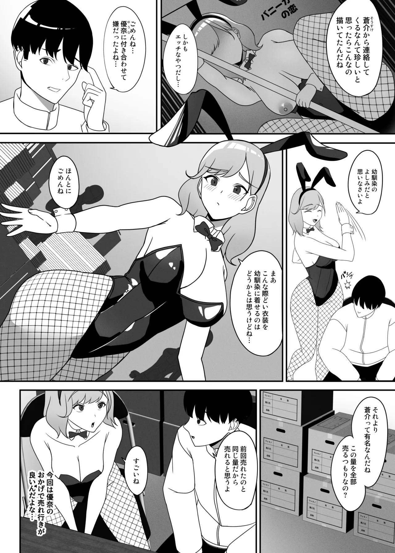 [ちゃるちゃろ] 幼馴染をイベントの売り子に誘ったら Page.3