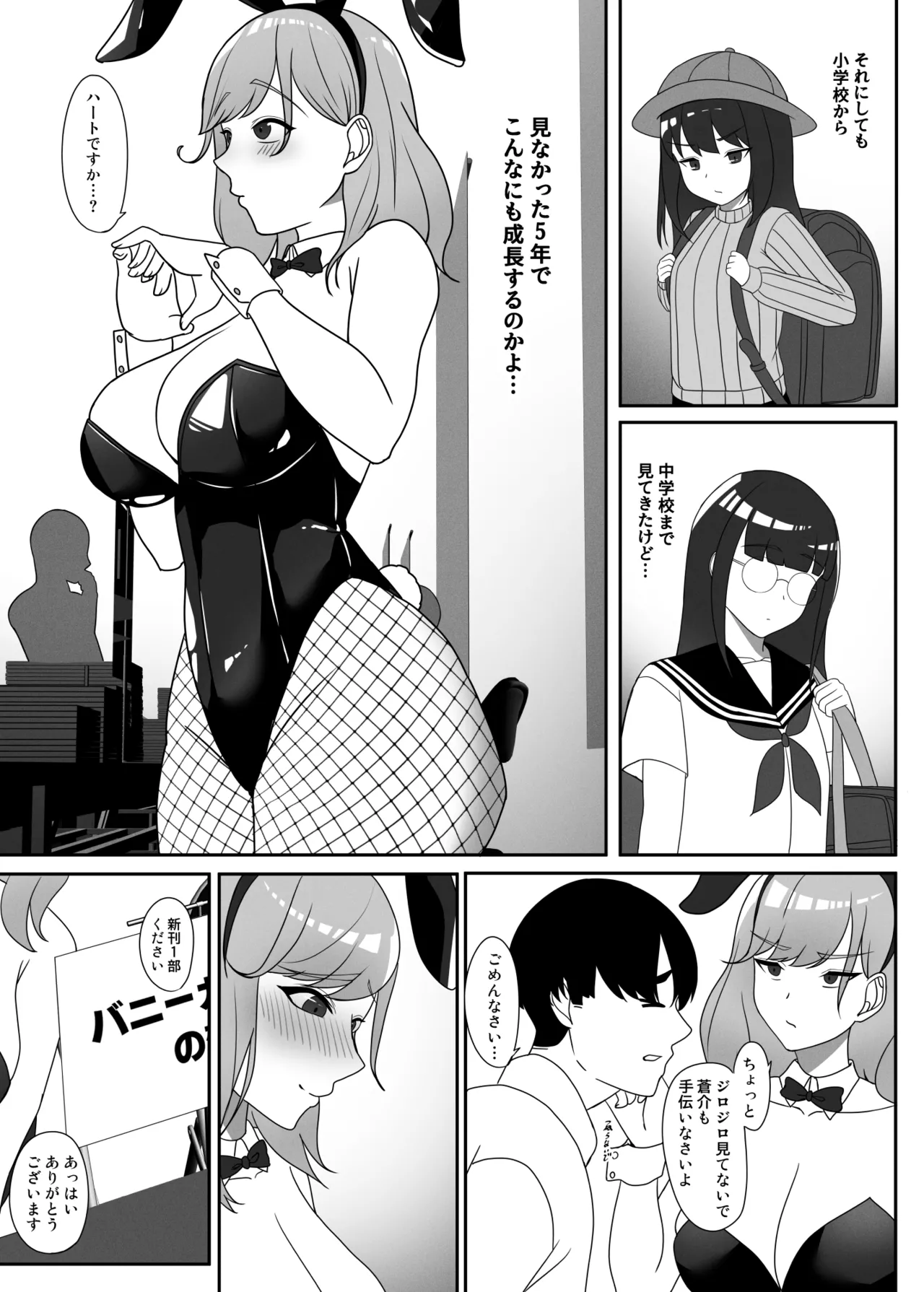 [ちゃるちゃろ] 幼馴染をイベントの売り子に誘ったら Page.4