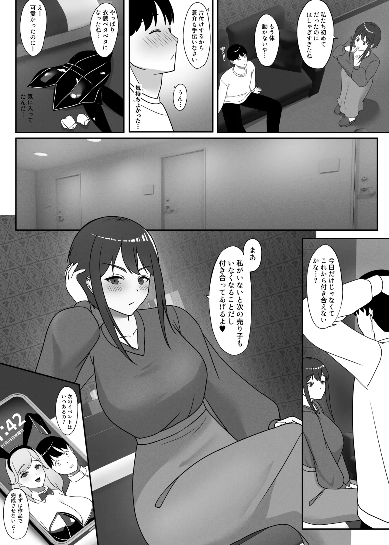 [ちゃるちゃろ] 幼馴染をイベントの売り子に誘ったら Page.41