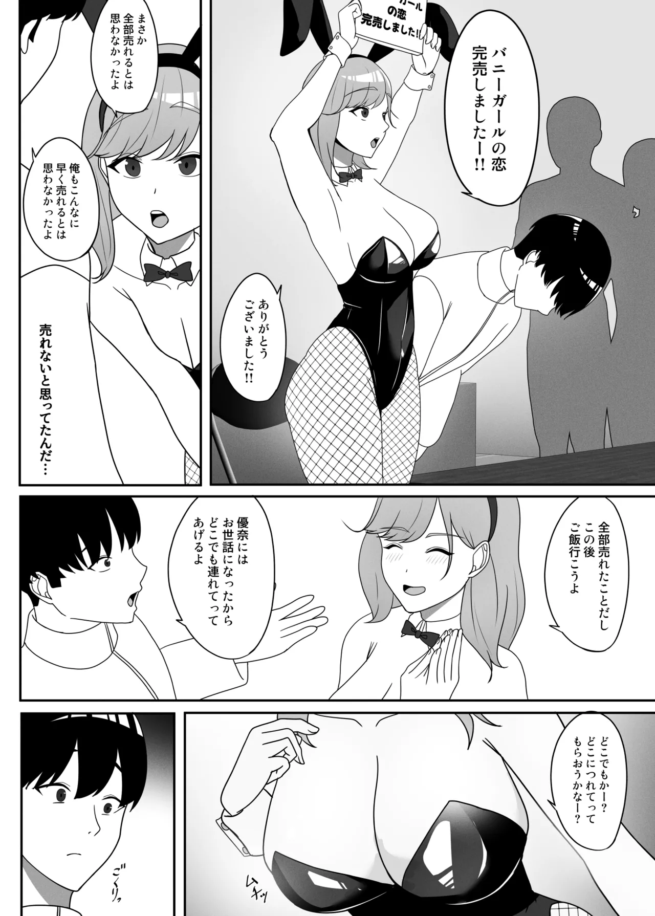 [ちゃるちゃろ] 幼馴染をイベントの売り子に誘ったら Page.5